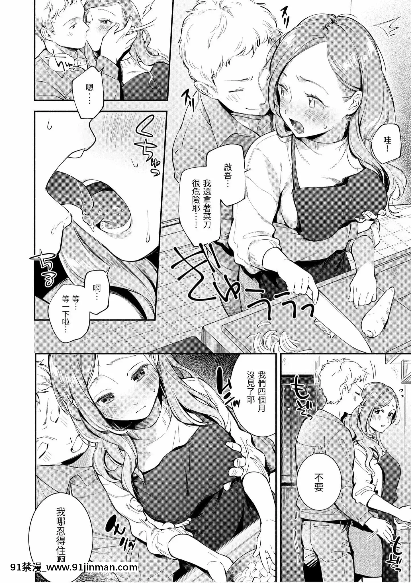[雲呑めお]おかえり[中國翻訳][DL版][福音戰士 h漫]
