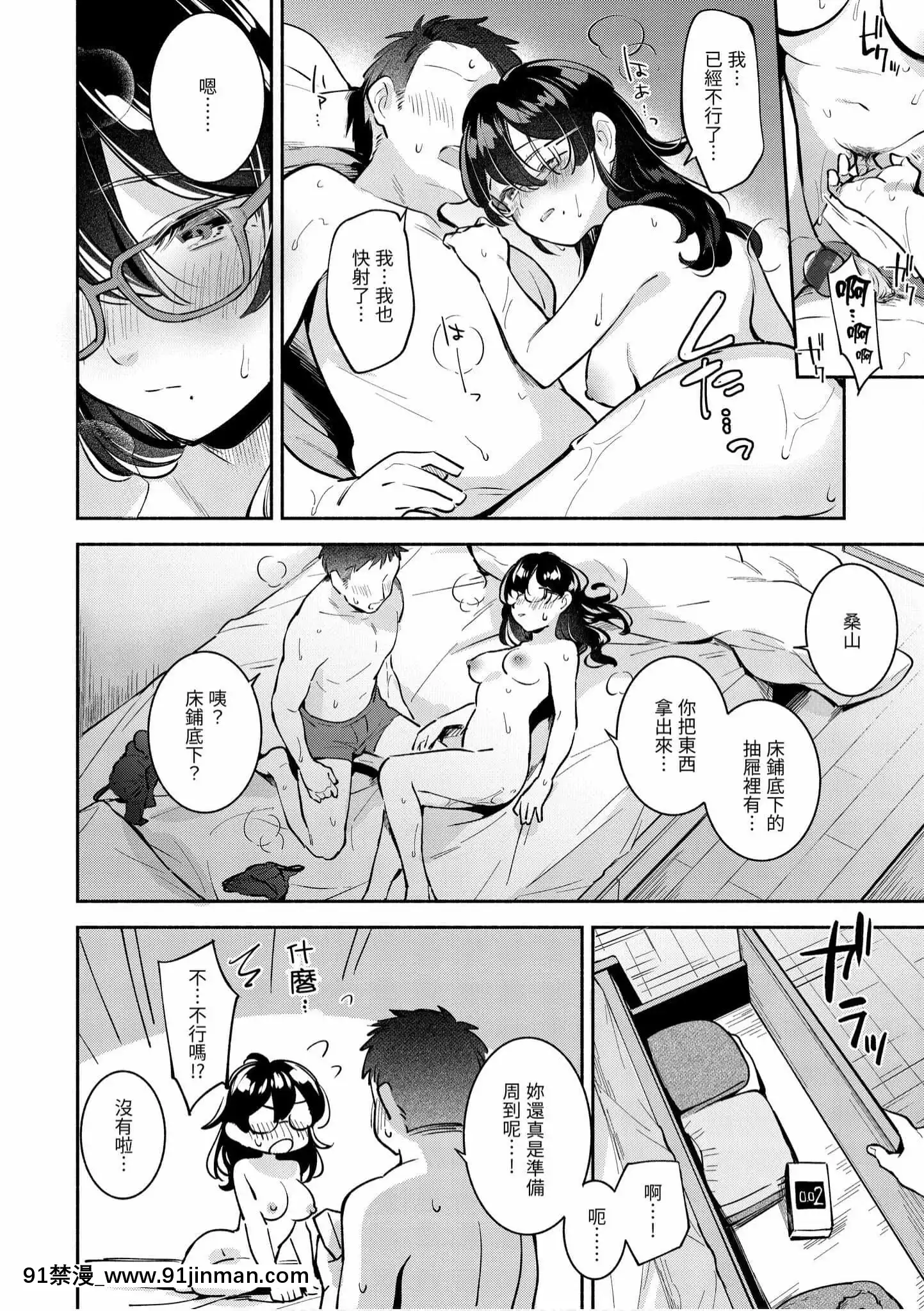 [雲呑めお]おかえり[中國翻訳][DL版][福音戰士 h漫]