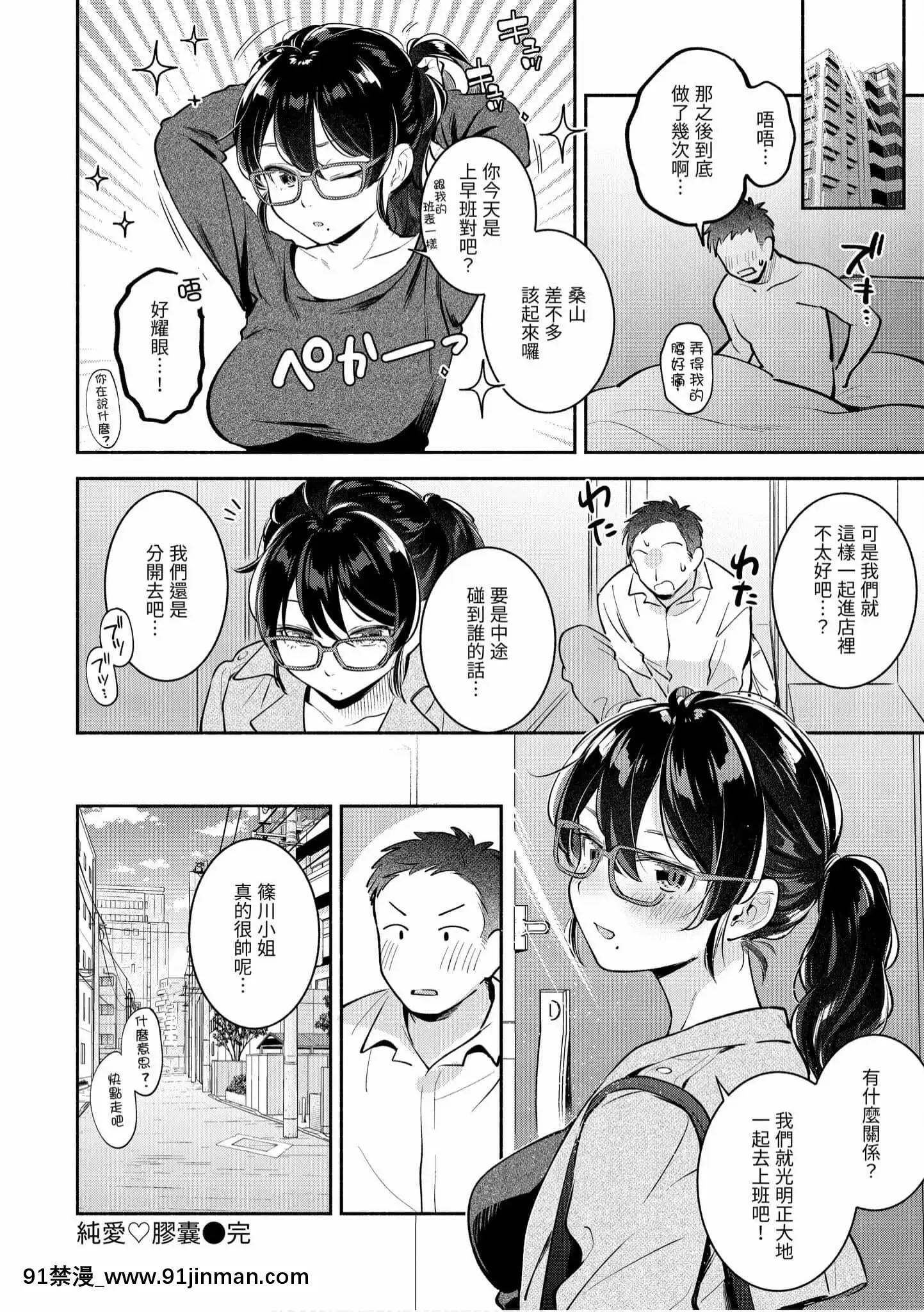 [雲呑めお]おかえり[中國翻訳][DL版][福音戰士 h漫]