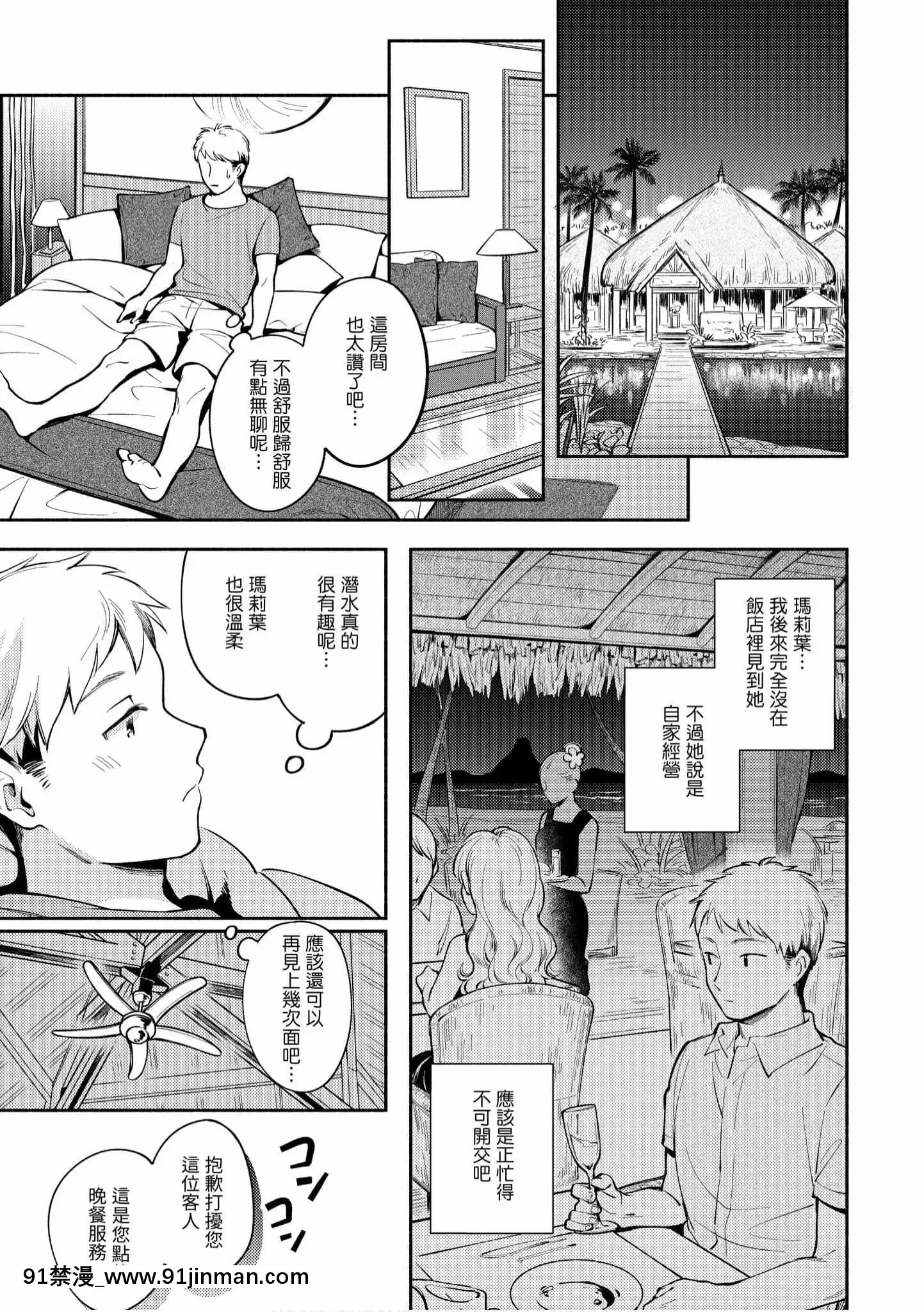 [雲呑めお]おかえり[中國翻訳][DL版][福音戰士 h漫]