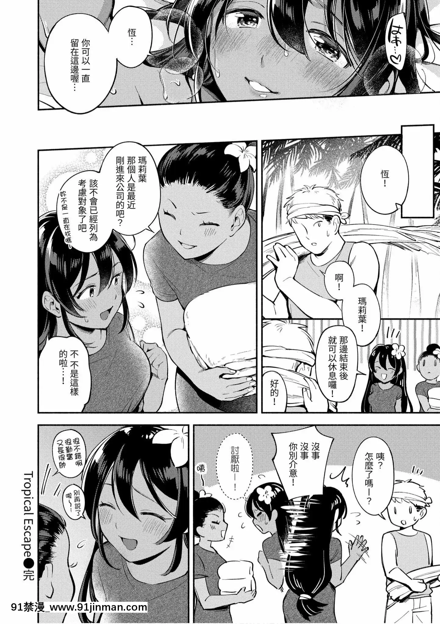[雲呑めお]おかえり[中國翻訳][DL版][福音戰士 h漫]