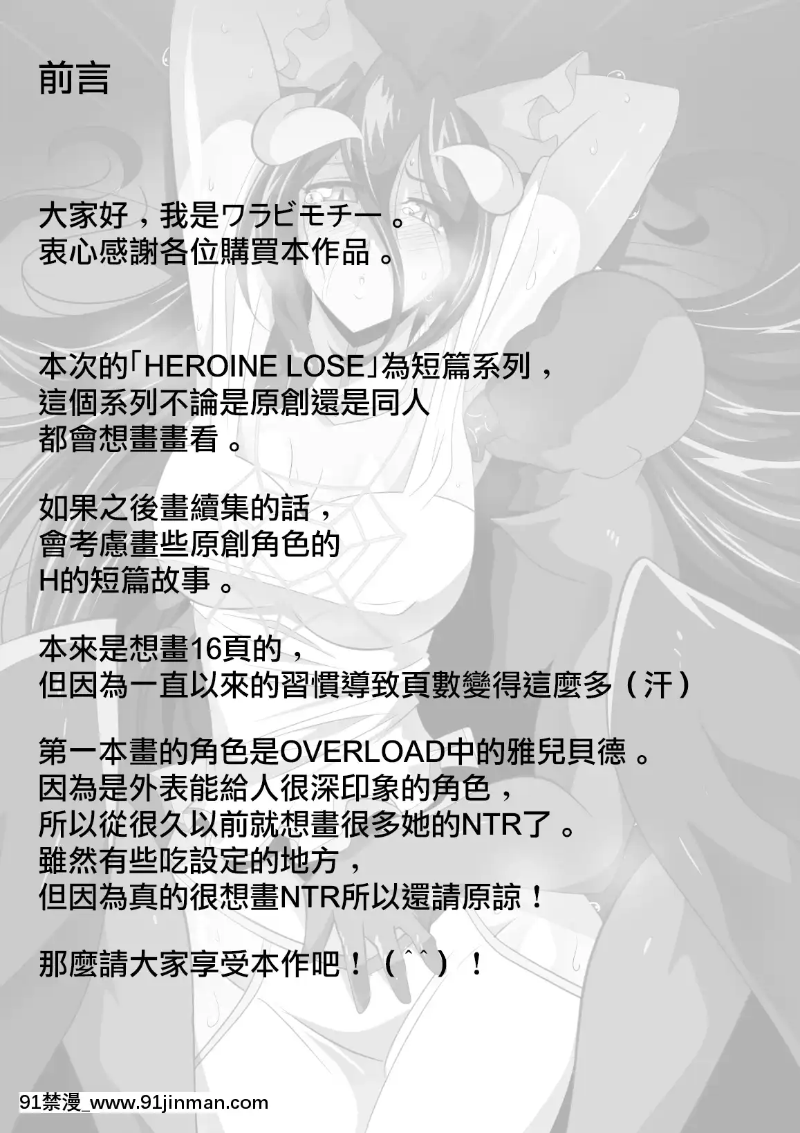 [ワラビモチー]HEROINELOSEアルベド編(オーバーロード)[無邪気漢化組][MJK-21-T2615][明星 h漫]