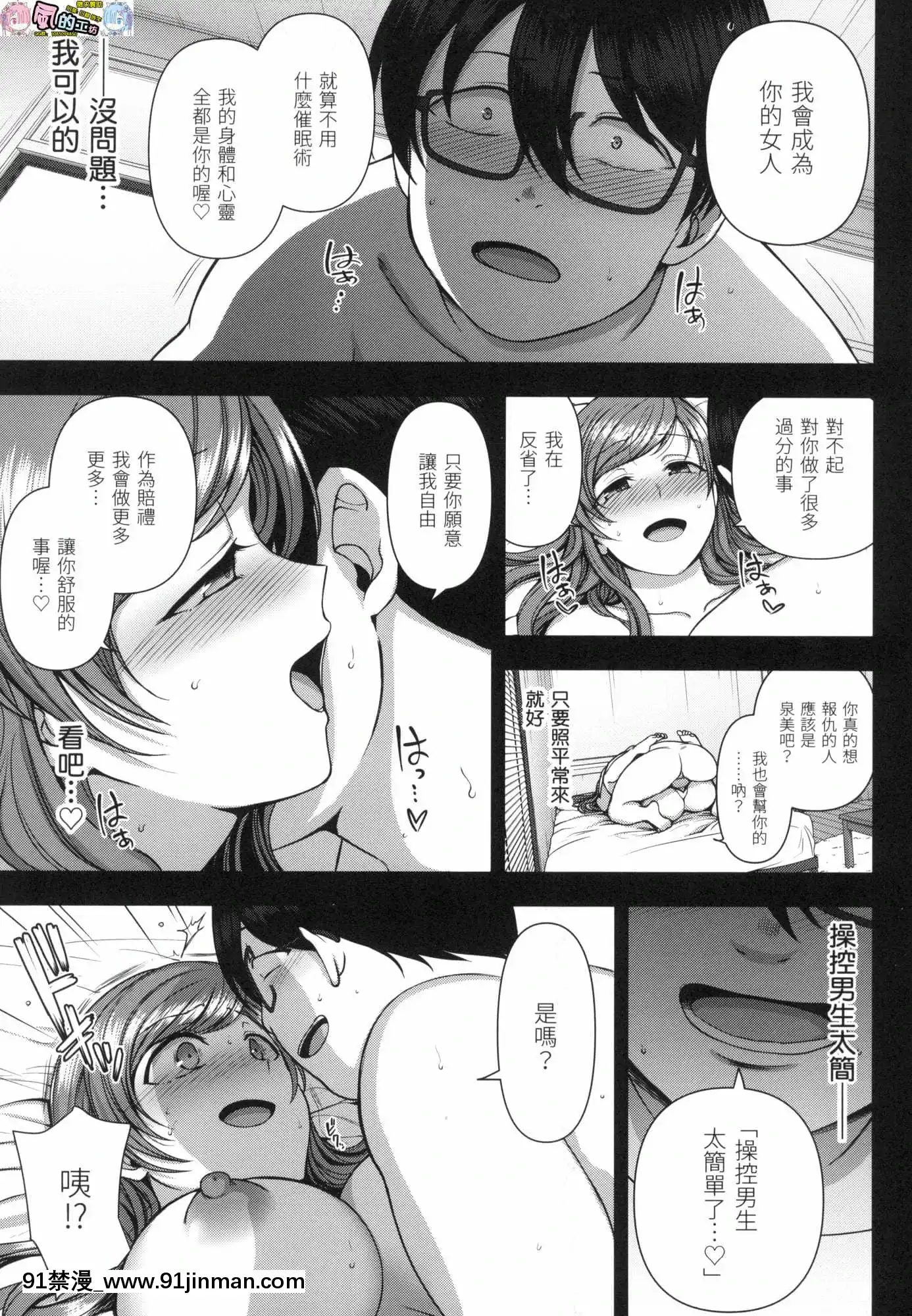 [風的工房][無碼][愛上陸]イジラレ～復讐催眠～將計就計～復讐催眠～無修正[平凡職業 h漫]
