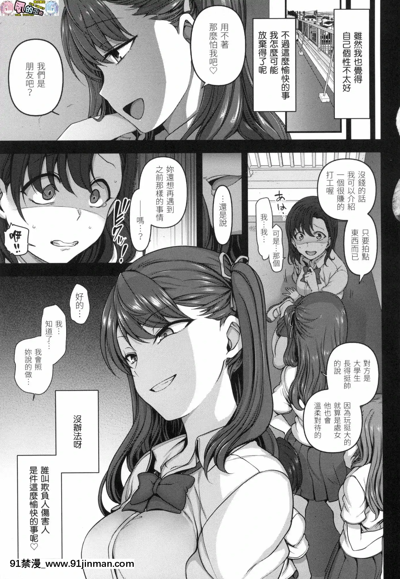 [風的工房][無碼][愛上陸]イジラレ～復讐催眠～將計就計～復讐催眠～無修正[平凡職業 h漫]