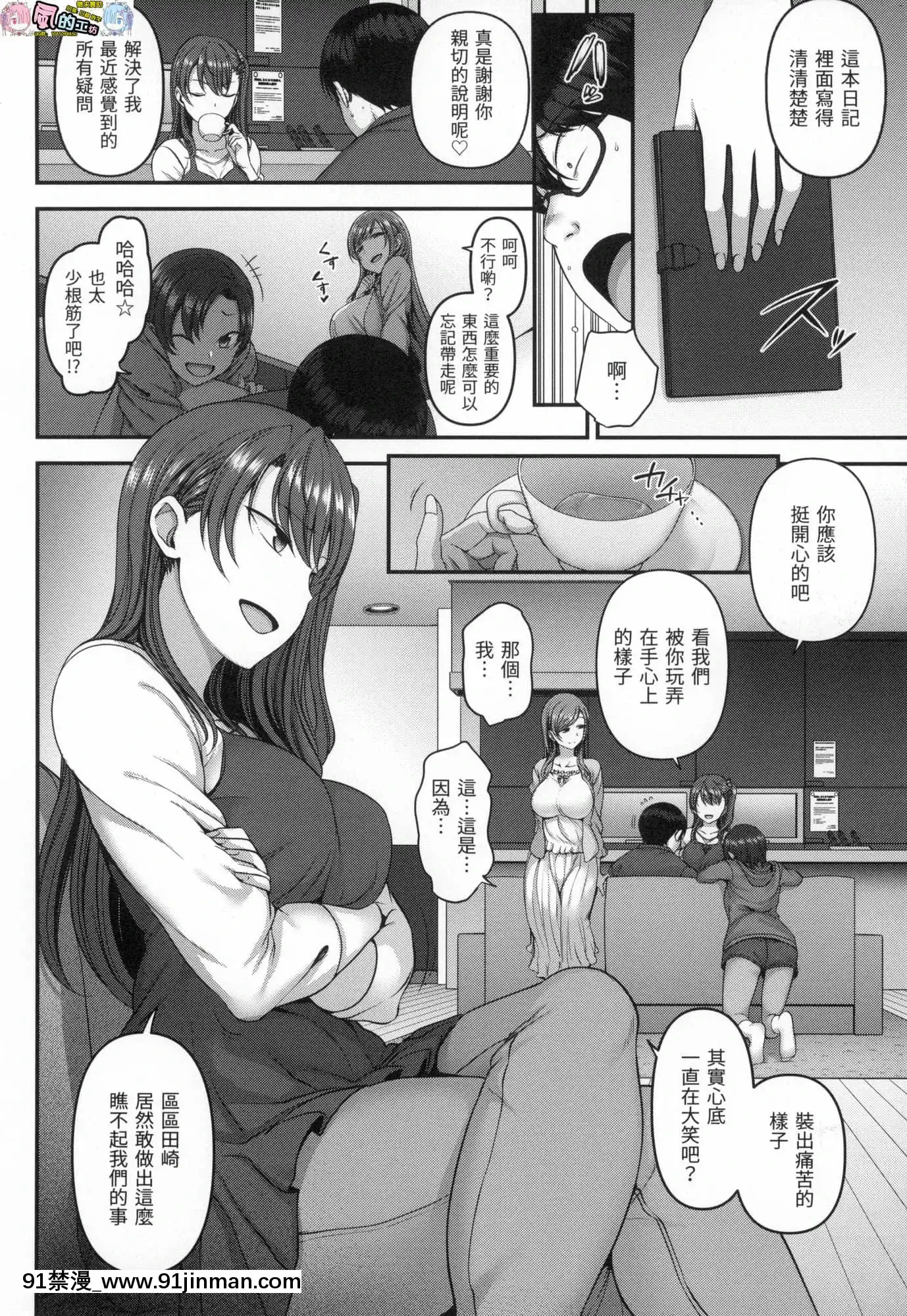 [風的工房][無碼][愛上陸]イジラレ～復讐催眠～將計就計～復讐催眠～無修正[平凡職業 h漫]