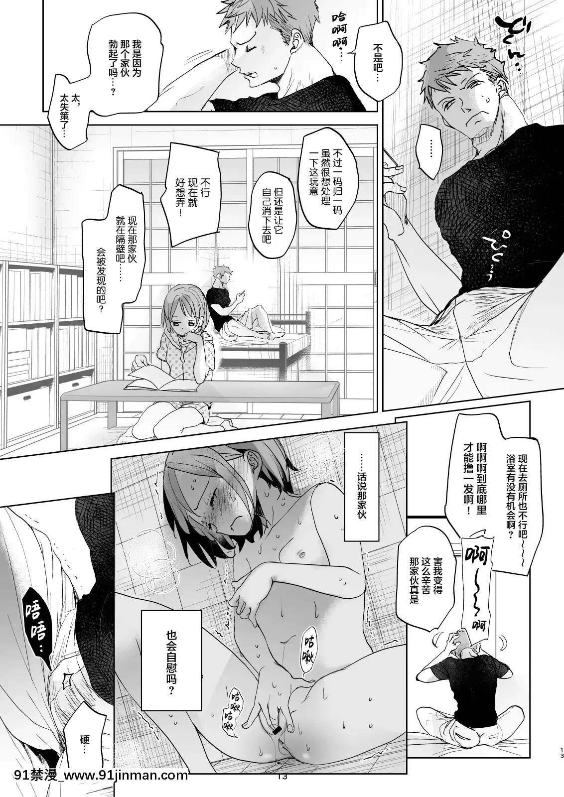 [おかだ亭(岡田コウ)]わたしと兄の日常4[中國翻訳][2020 h漫]