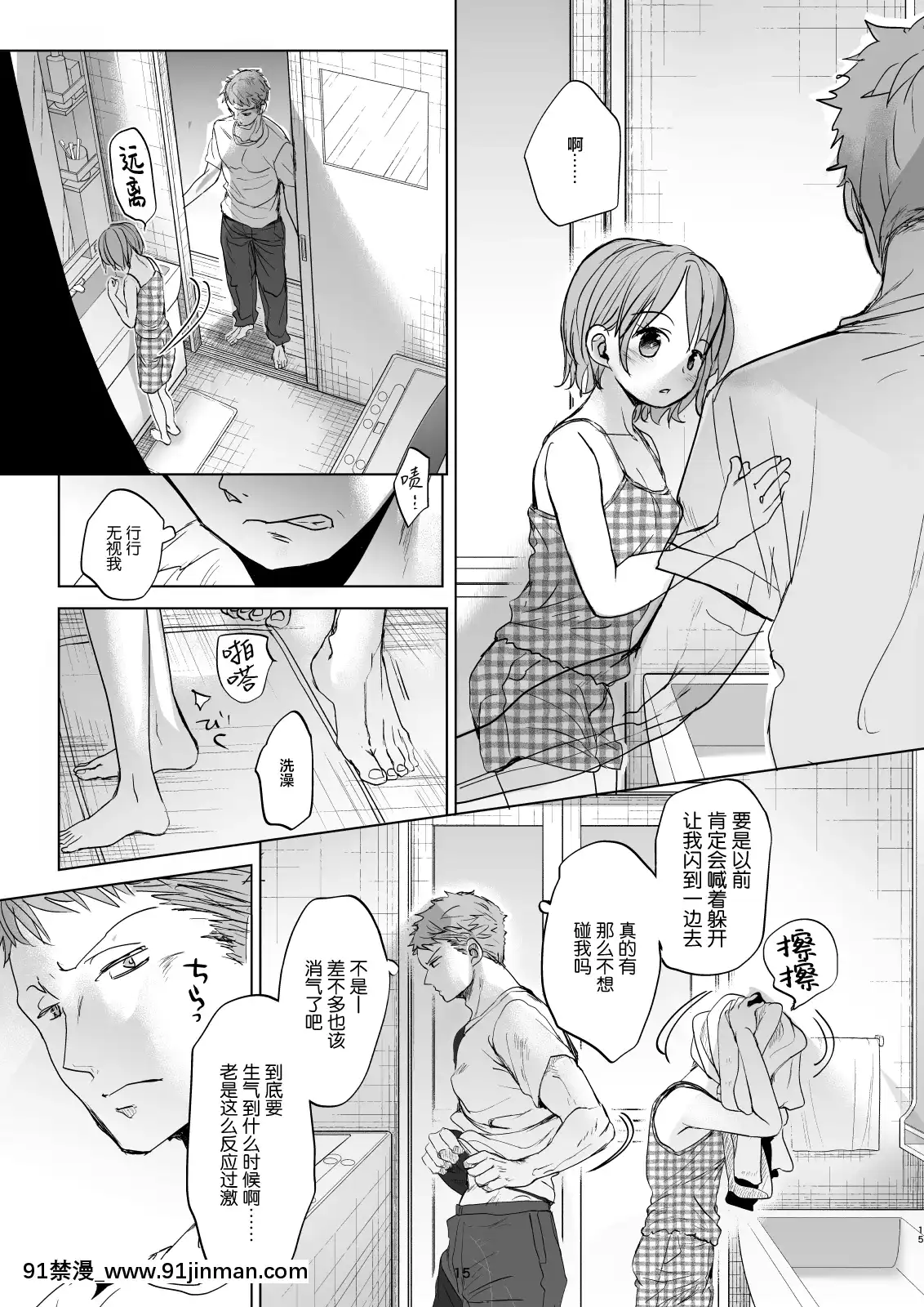 [おかだ亭(岡田コウ)]わたしと兄の日常4[中國翻訳][2020 h漫]