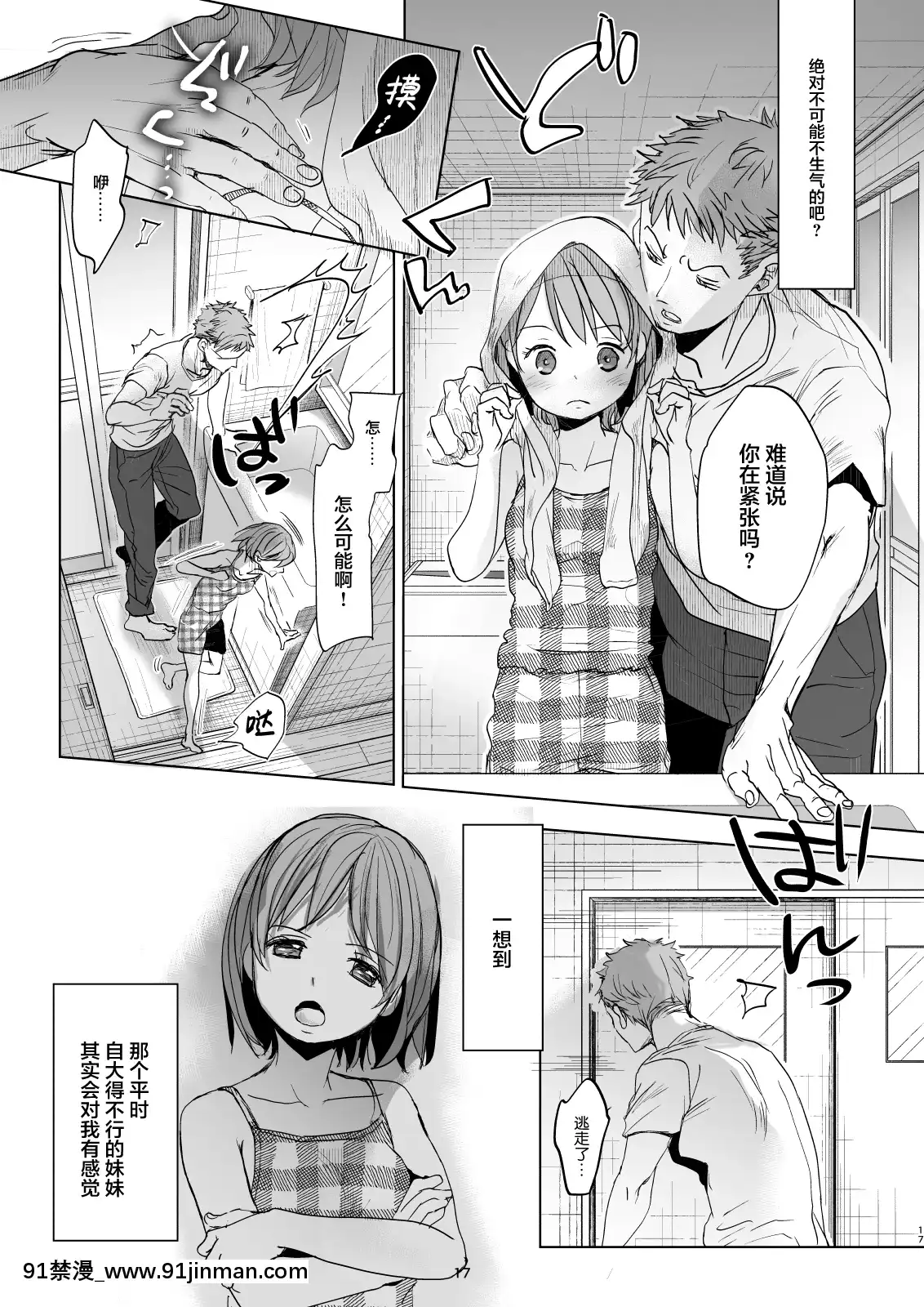 [おかだ亭(岡田コウ)]わたしと兄の日常4[中國翻訳][2020 h漫]