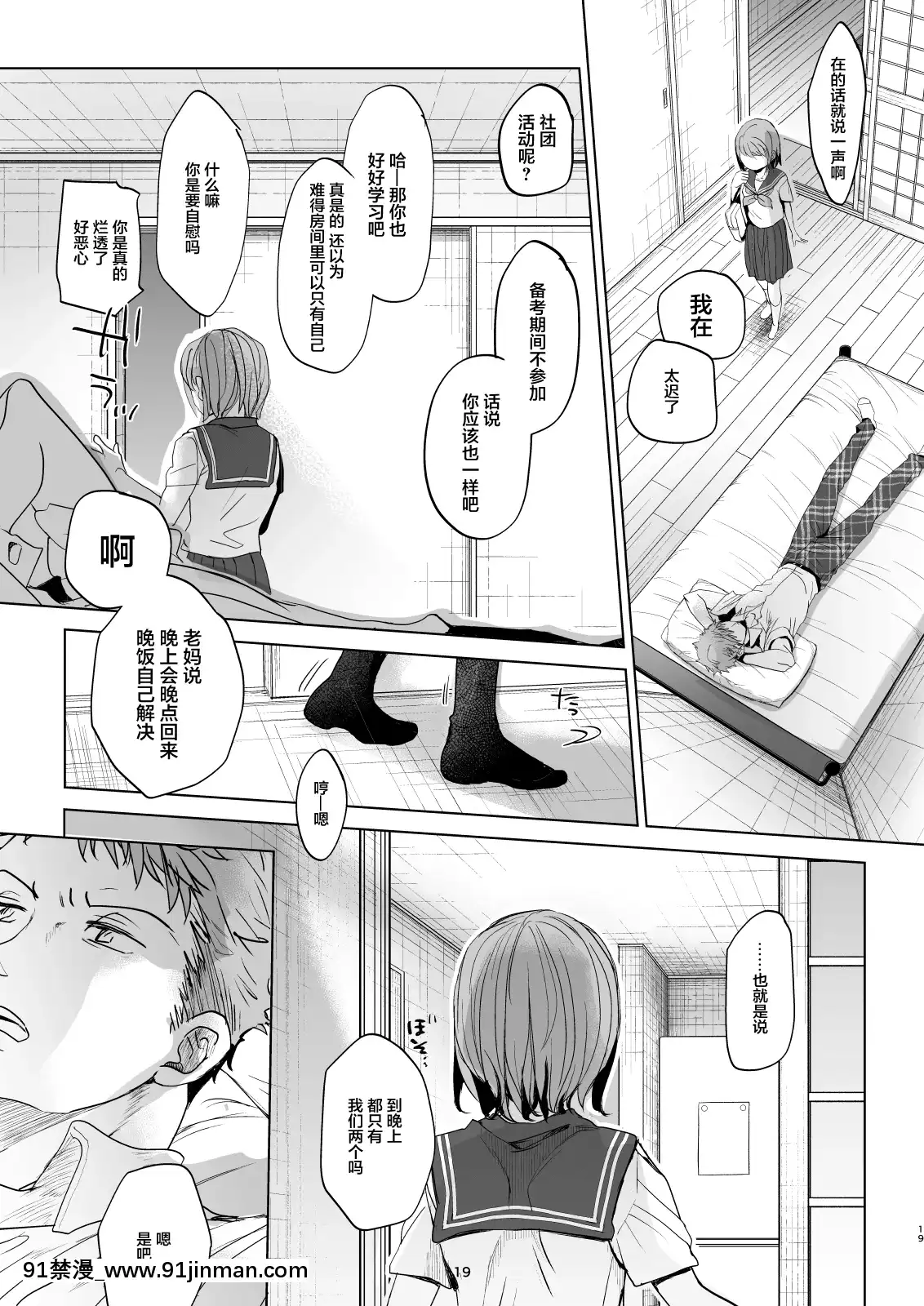 [おかだ亭(岡田コウ)]わたしと兄の日常4[中國翻訳][2020 h漫]