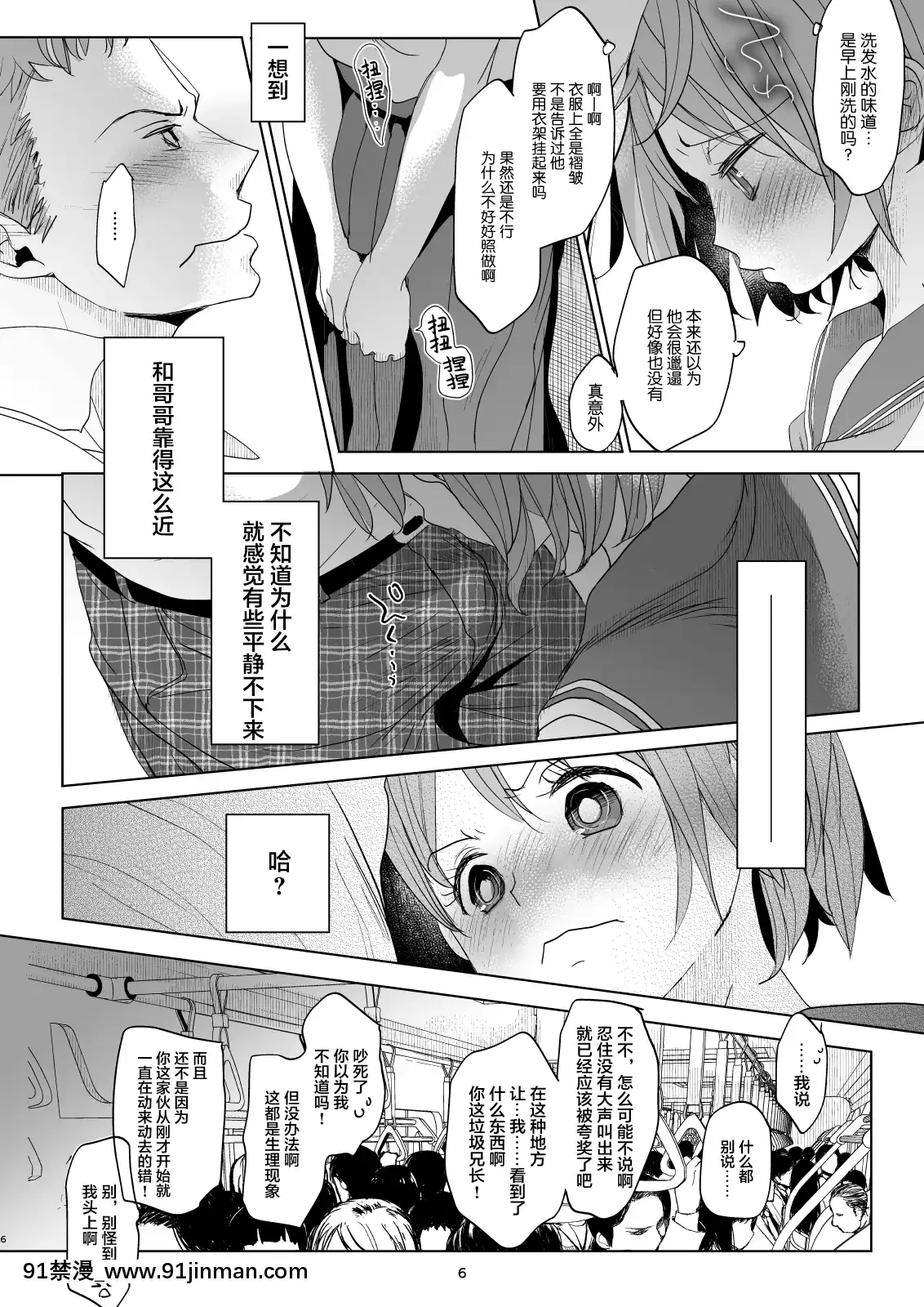 [おかだ亭(岡田コウ)]わたしと兄の日常4[中國翻訳][2020 h漫]