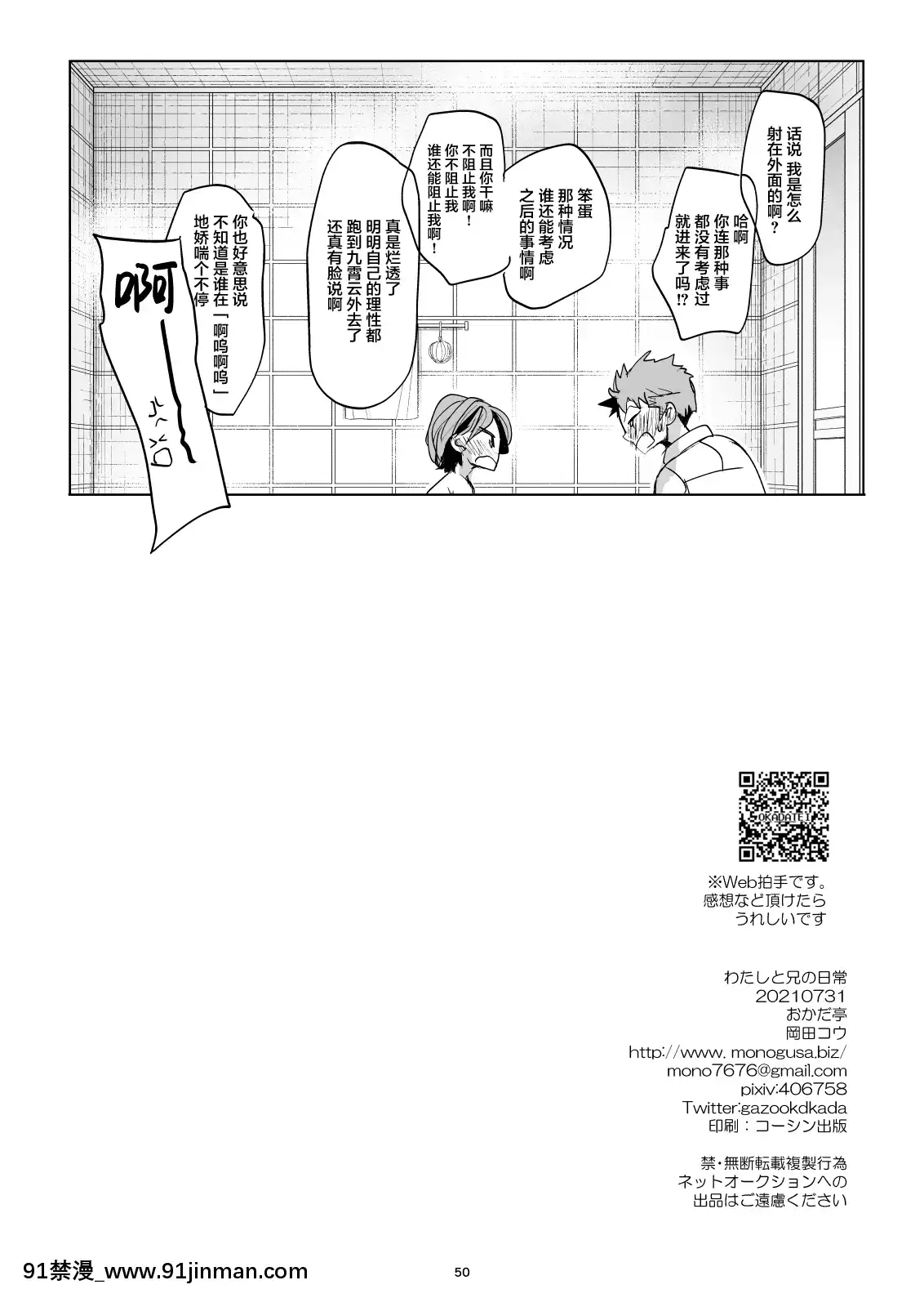 [おかだ亭(岡田コウ)]わたしと兄の日常4[中國翻訳][2020 h漫]