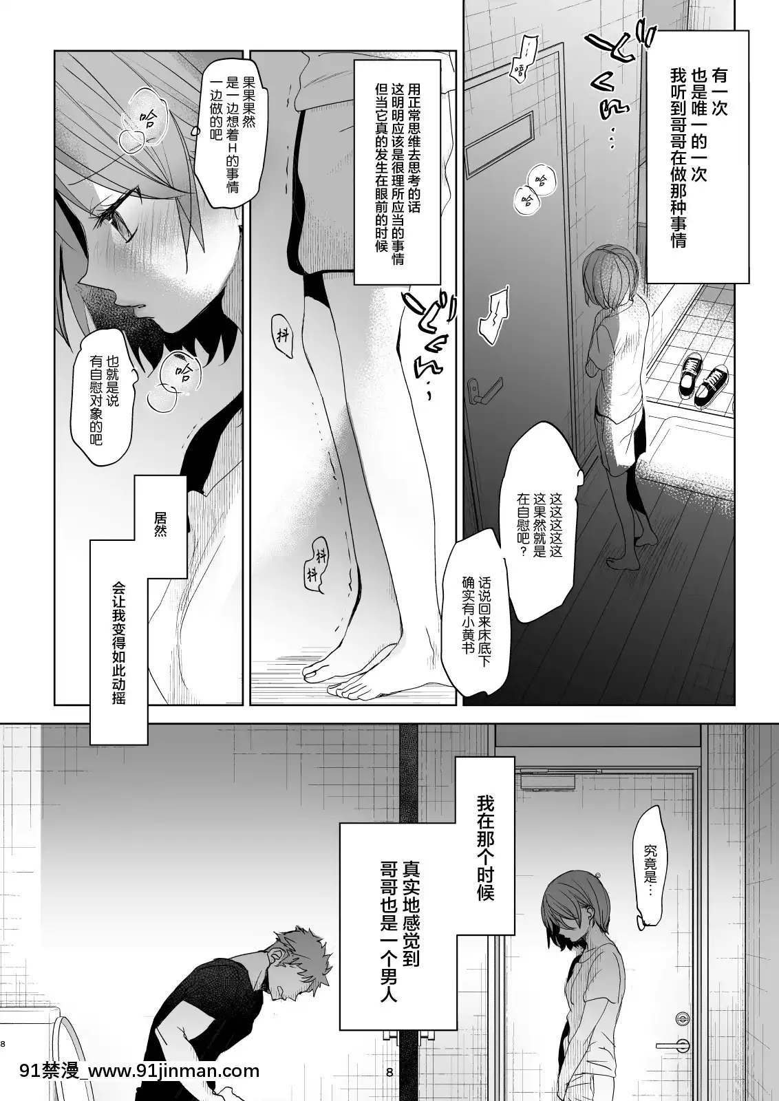 [おかだ亭(岡田コウ)]わたしと兄の日常4[中國翻訳][2020 h漫]