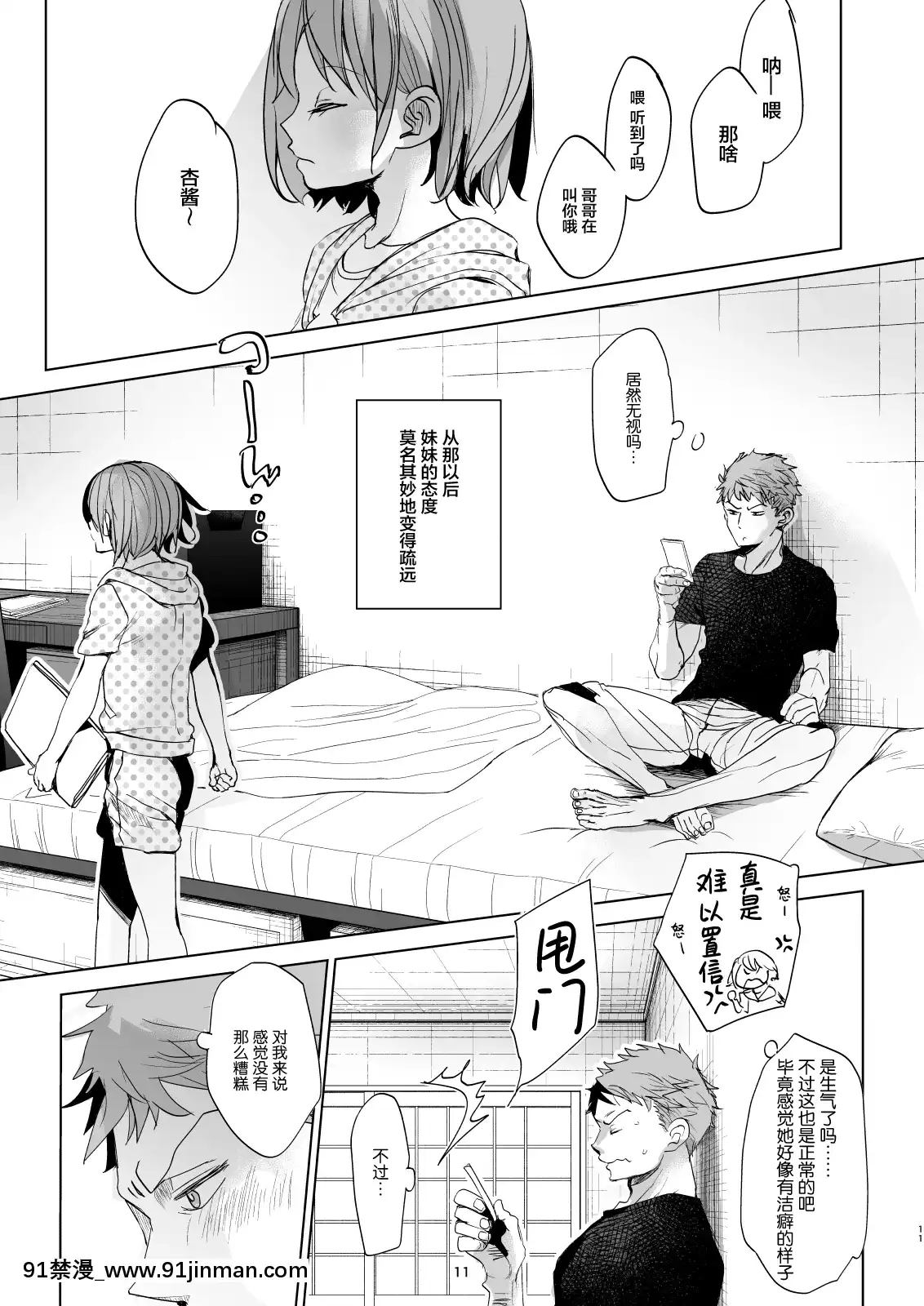 [おかだ亭(岡田コウ)]わたしと兄の日常4[中國翻訳][2020 h漫]