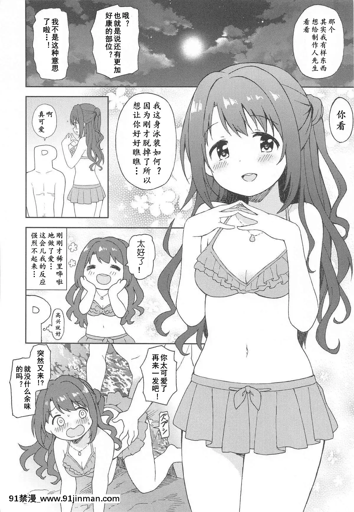 (CuteStar[email-protected]03)[転寢屋敷(デコスケ)]卯月と夜のビーチセックス(アイドルマスターシンデレラガールズ)[中國翻訳][h漫.]