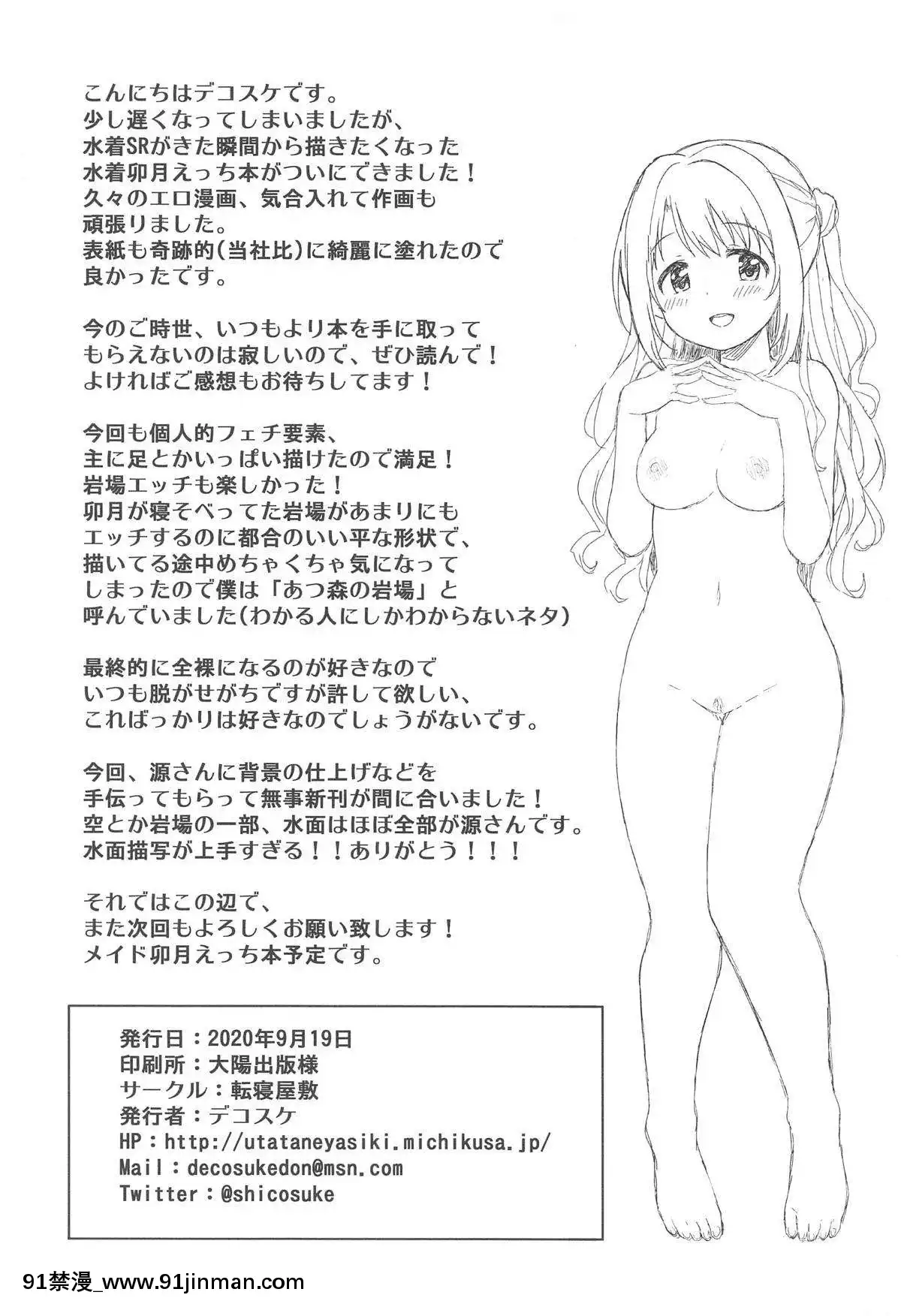 (CuteStar[email-protected]03)[転寢屋敷(デコスケ)]卯月と夜のビーチセックス(アイドルマスターシンデレラガールズ)[中國翻訳][h漫.]
