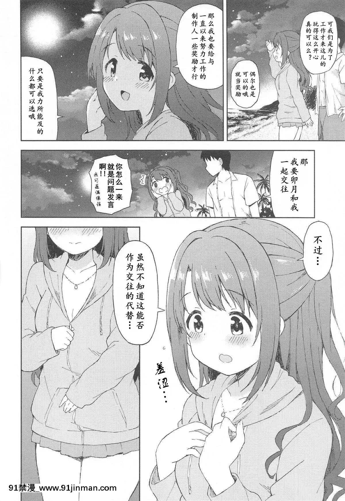 (CuteStar[email-protected]03)[転寢屋敷(デコスケ)]卯月と夜のビーチセックス(アイドルマスターシンデレラガールズ)[中國翻訳][h漫.]