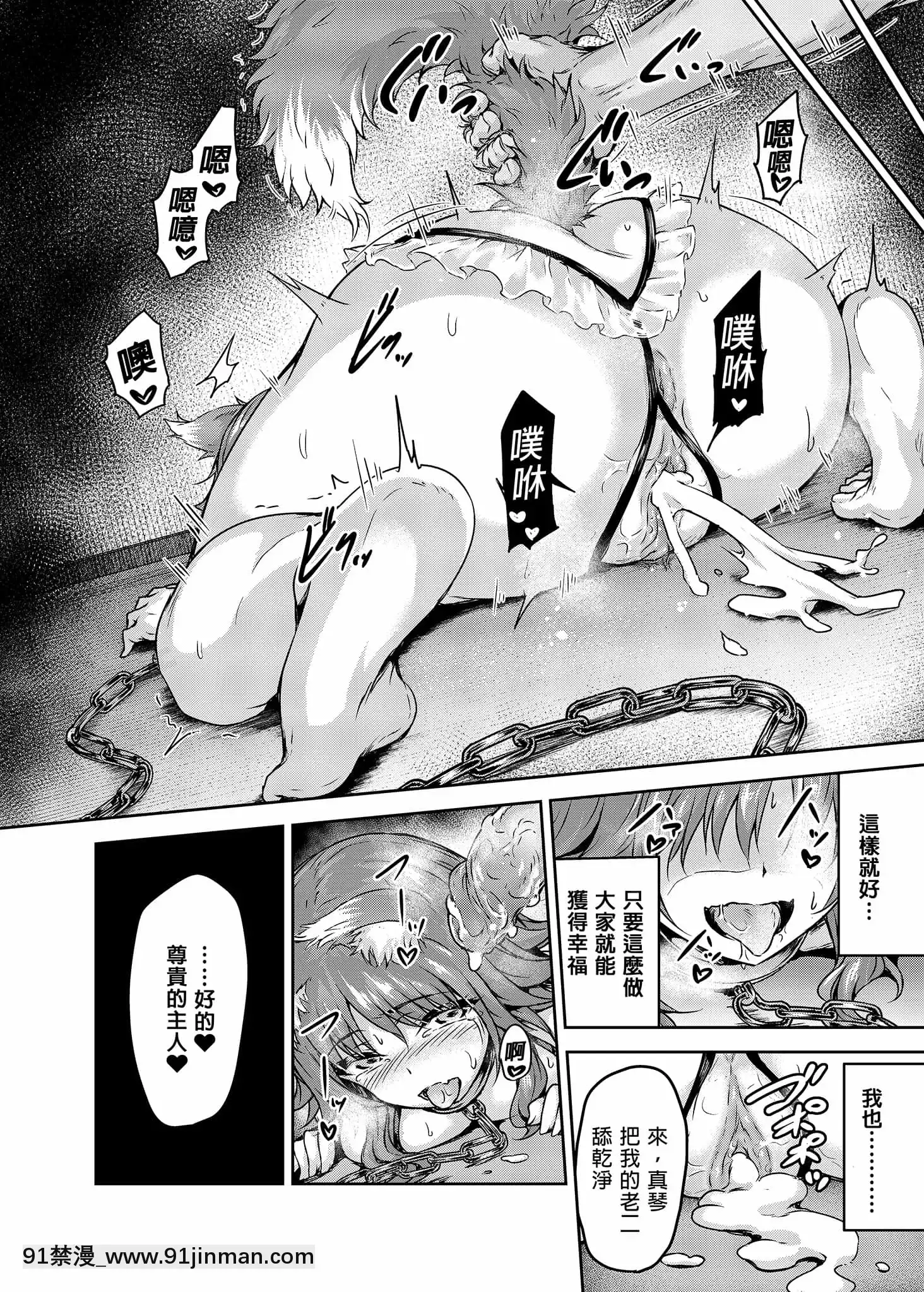 [さざれいと(大仲いと)]雌犬契約快楽墮ちマコト(プリンセスコネクト!Re-Dive)[中國語][無修正][觸手 18禁]