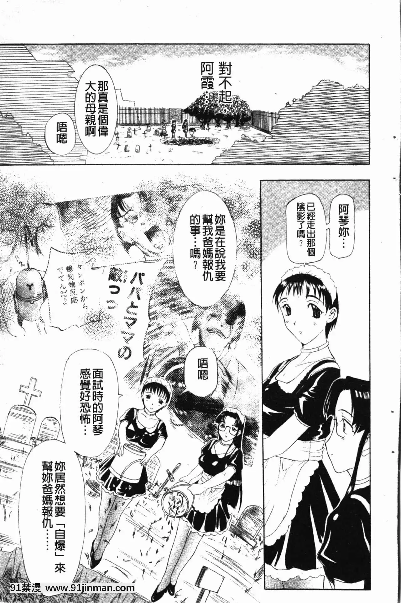 [草津てるにょ]陰暗中的低語[upa 18h]