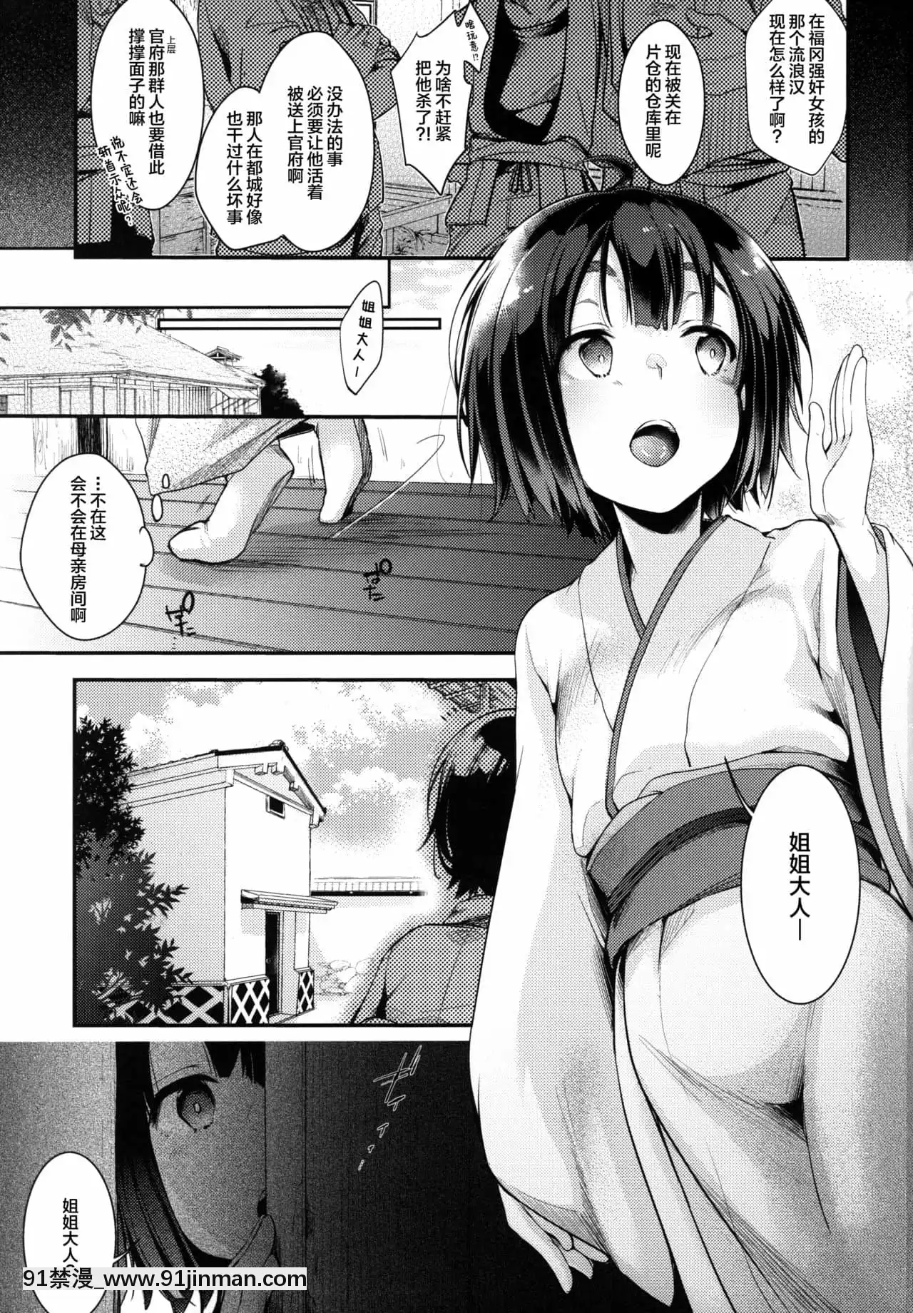 [SAN個人漢化](C97)[TWILIGHTDUSK(藍夜)]蔵の中～少女は罪人の上で踴る～[韓漫 h漫]