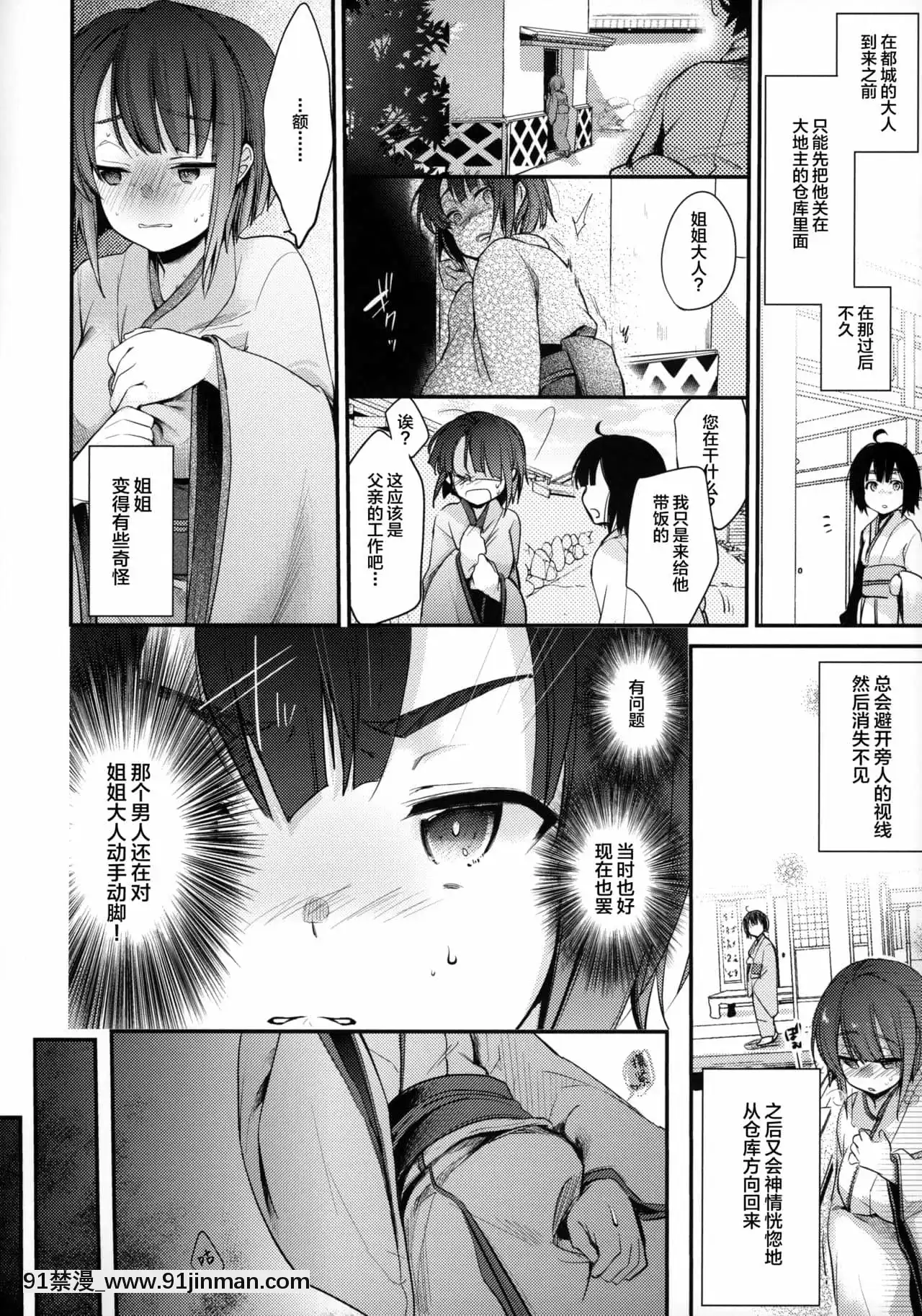 [SAN個人漢化](C97)[TWILIGHTDUSK(藍夜)]蔵の中～少女は罪人の上で踴る～[韓漫 h漫]