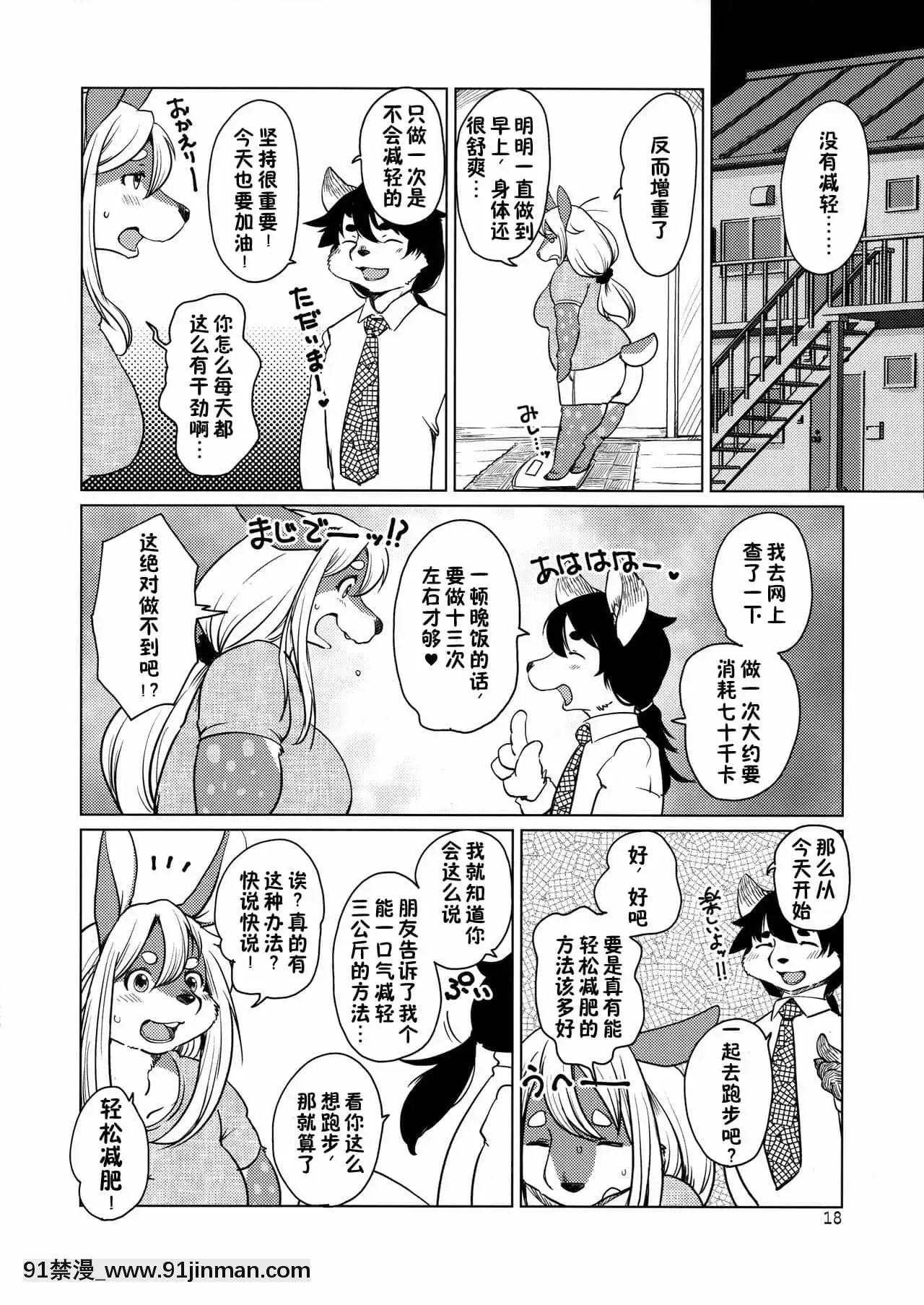 [zc2333](関西!けもケット8)[のら屋(瀬戸內くらげ)]かくかくしか鹿。[夜一 h漫]