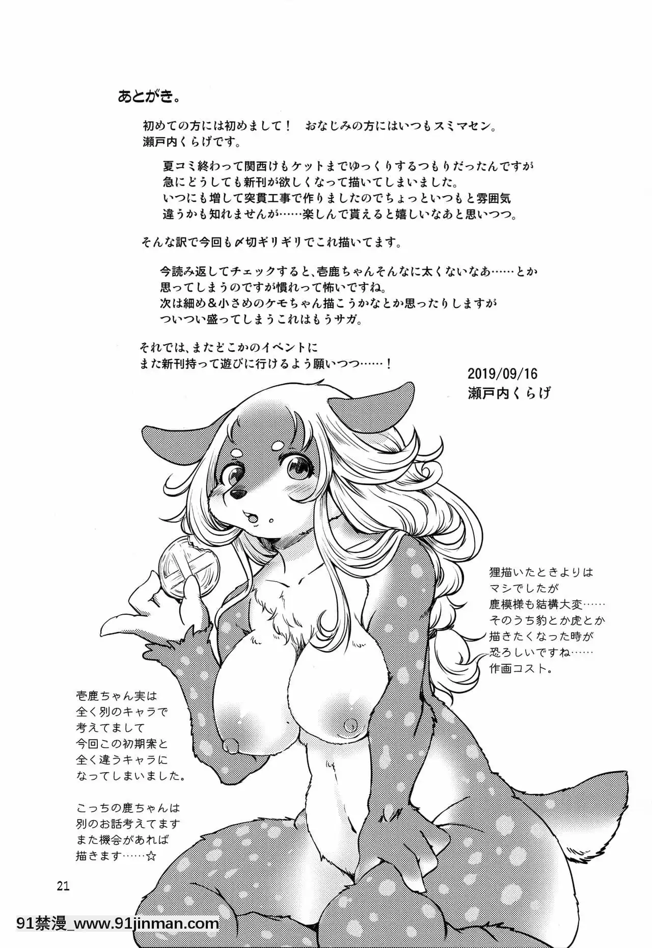 [zc2333](関西!けもケット8)[のら屋(瀬戸內くらげ)]かくかくしか鹿。[夜一 h漫]