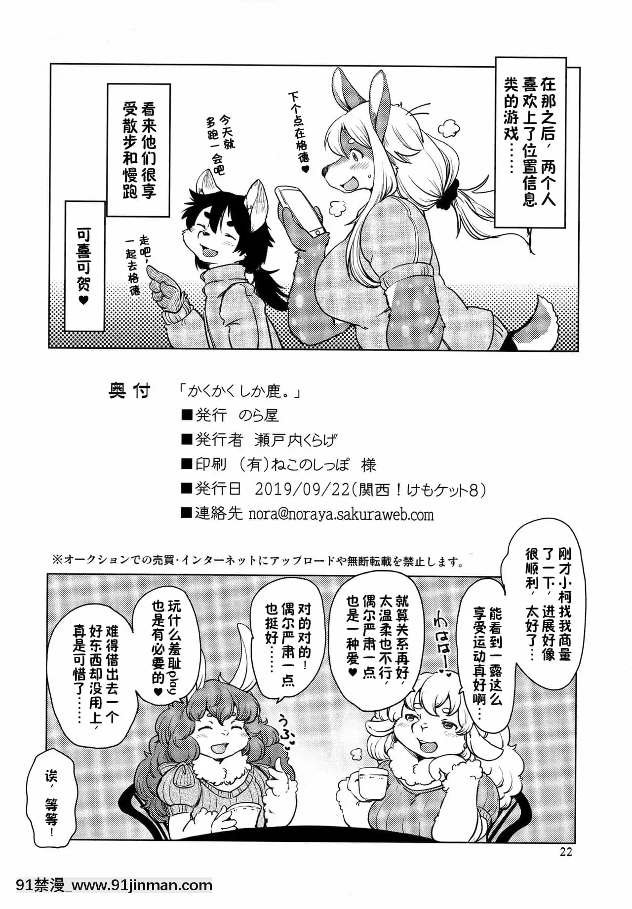[zc2333](関西!けもケット8)[のら屋(瀬戸內くらげ)]かくかくしか鹿。[夜一 h漫]