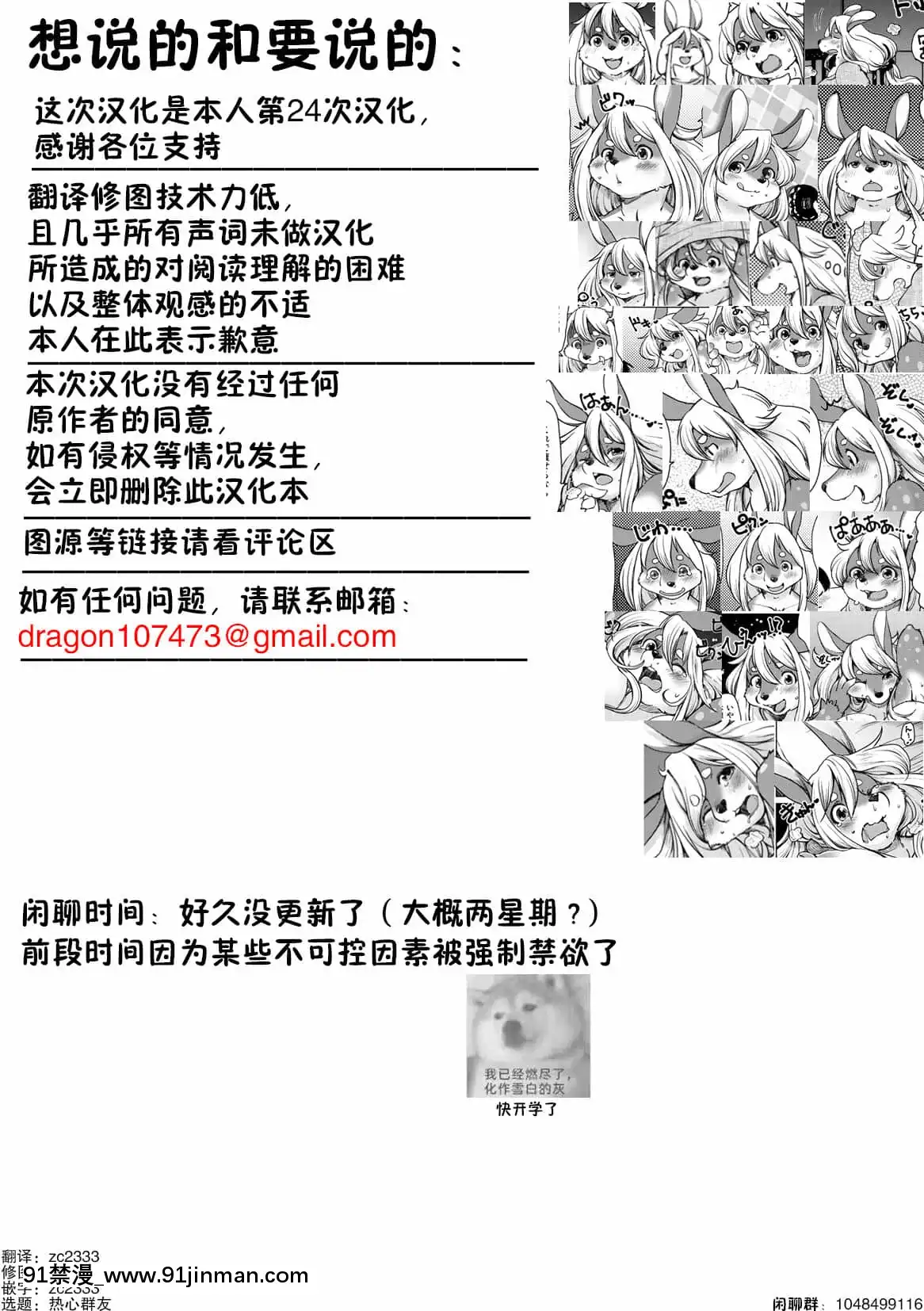 [zc2333](関西!けもケット8)[のら屋(瀬戸內くらげ)]かくかくしか鹿。[夜一 h漫]