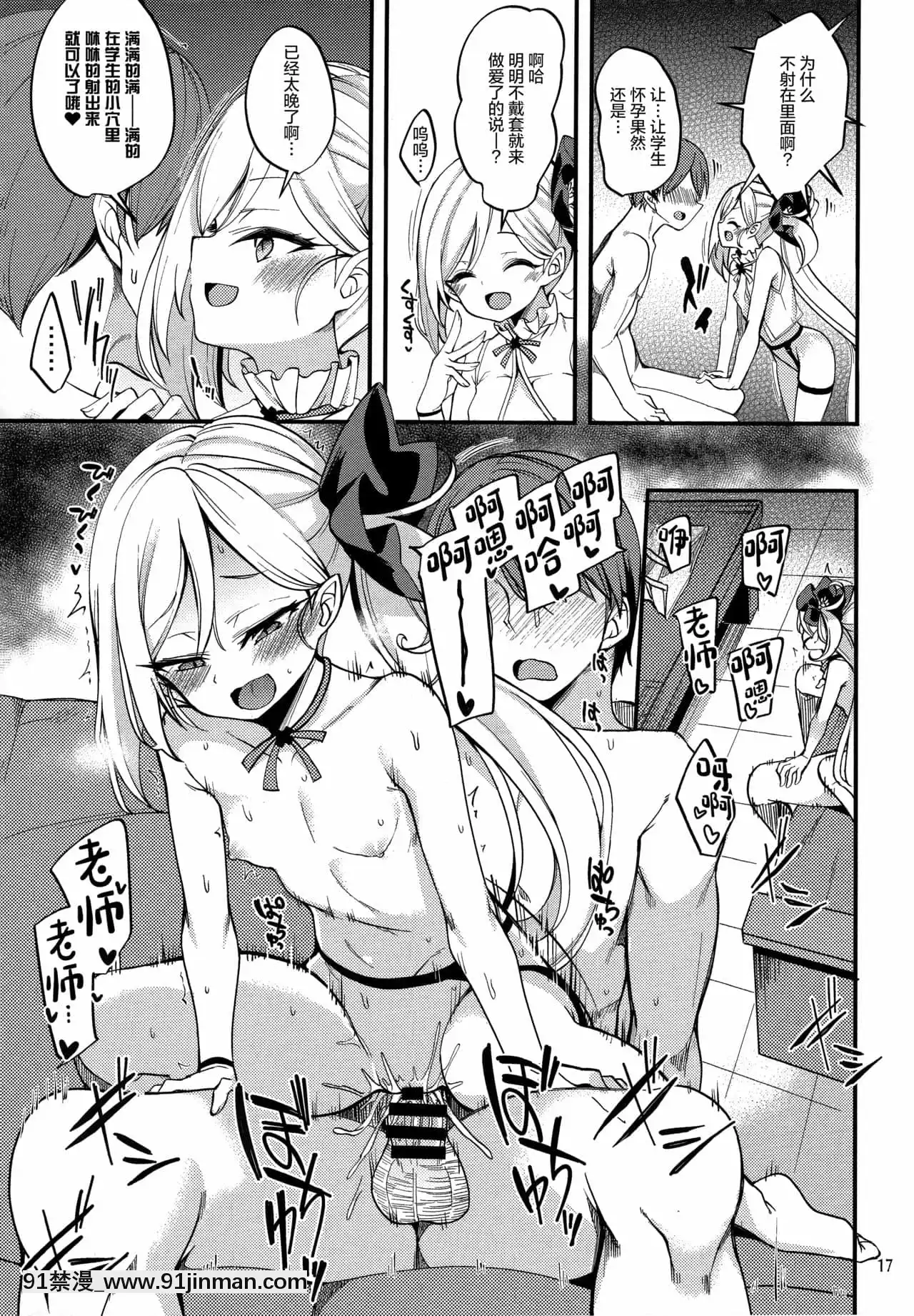 [紳士倉庫漢化](COMIC1BS祭スペシャル)[りゅうかくさんのどあめ(極太眉毛)]ムツキイ・タ・ズ・ラワンデイ(ブルーアーカイブ)[bm7375 18h]