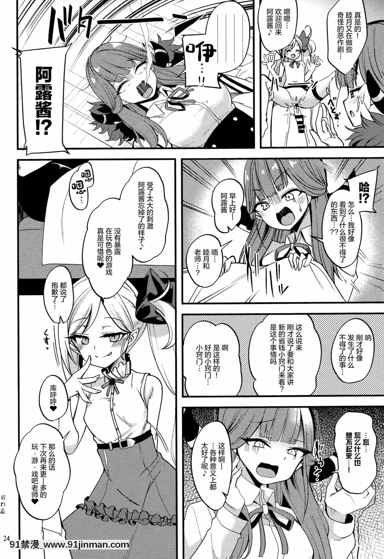 [紳士倉庫漢化](COMIC1BS祭スペシャル)[りゅうかくさんのどあめ(極太眉毛)]ムツキイ・タ・ズ・ラワンデイ(ブルーアーカイブ)[bm7375 18h]