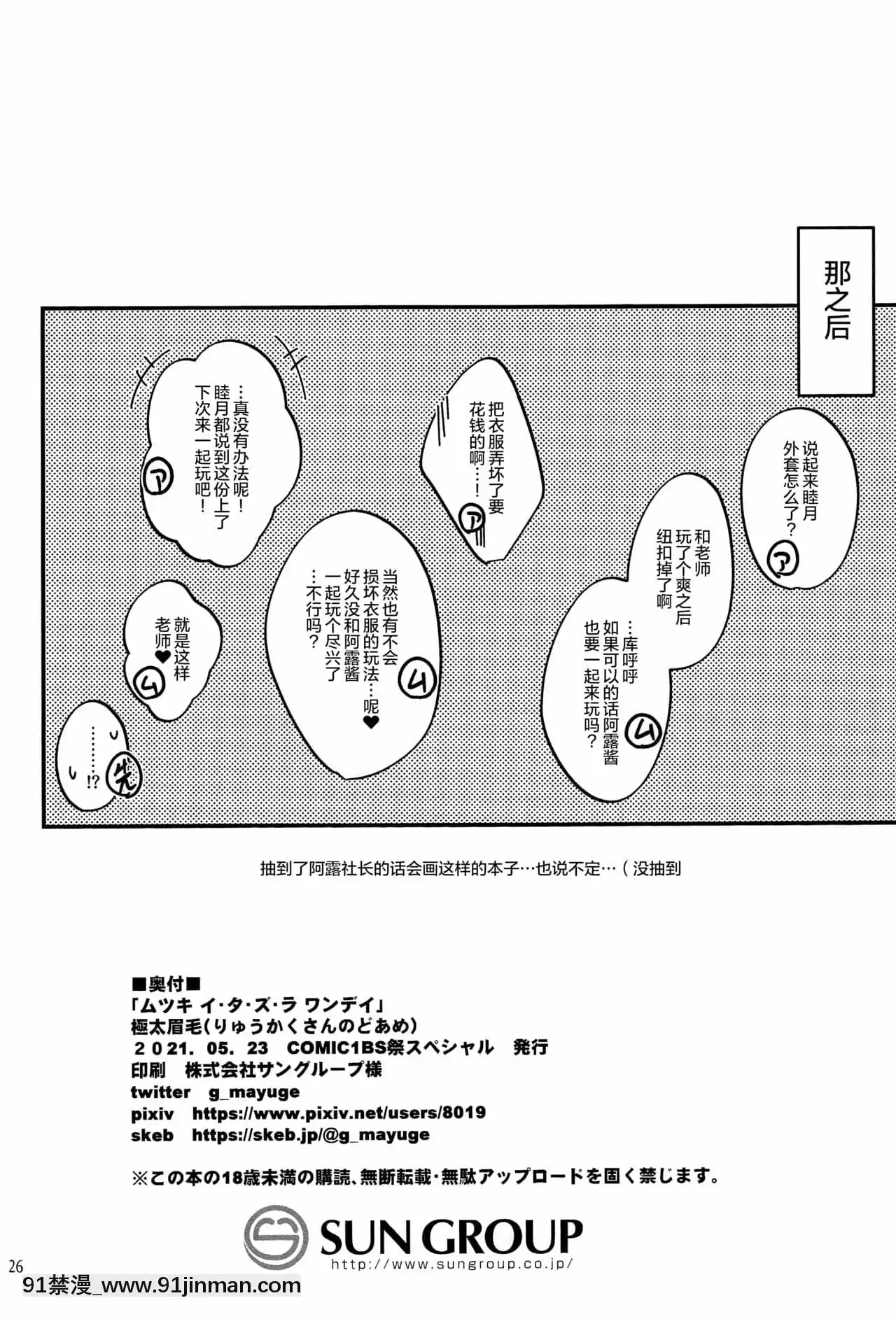 [紳士倉庫漢化](COMIC1BS祭スペシャル)[りゅうかくさんのどあめ(極太眉毛)]ムツキイ・タ・ズ・ラワンデイ(ブルーアーカイブ)[bm7375 18h]