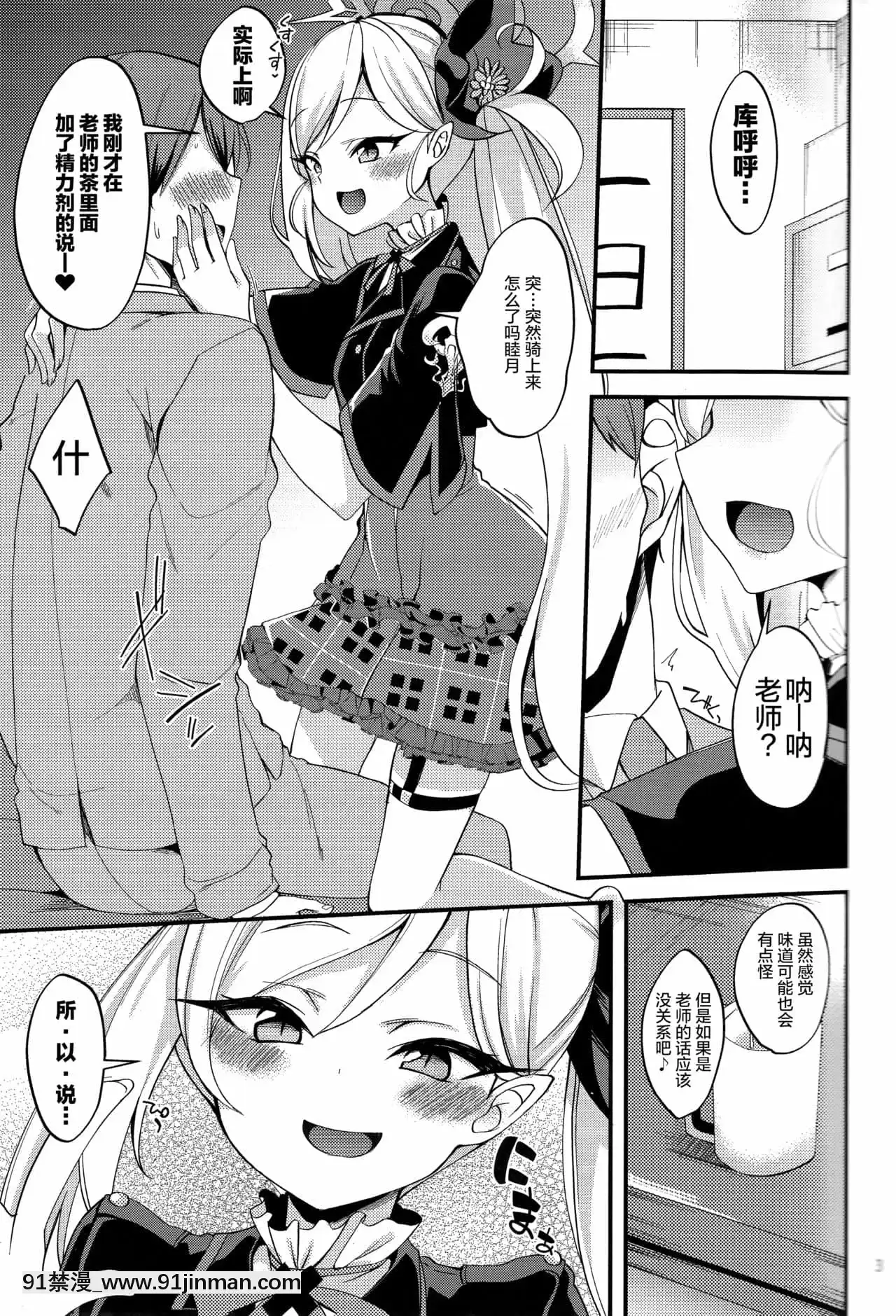 [紳士倉庫漢化](COMIC1BS祭スペシャル)[りゅうかくさんのどあめ(極太眉毛)]ムツキイ・タ・ズ・ラワンデイ(ブルーアーカイブ)[bm7375 18h]