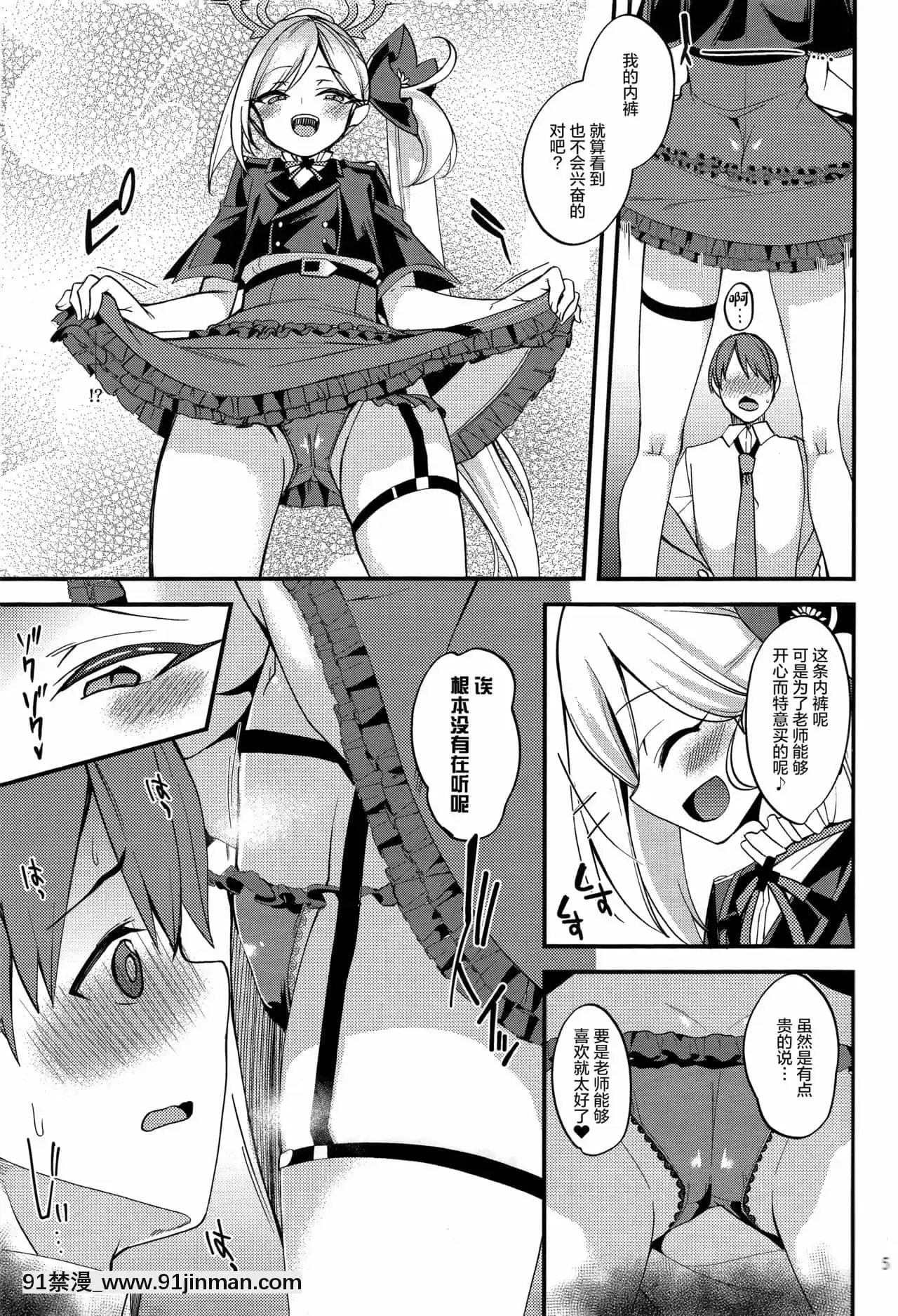 [紳士倉庫漢化](COMIC1BS祭スペシャル)[りゅうかくさんのどあめ(極太眉毛)]ムツキイ・タ・ズ・ラワンデイ(ブルーアーカイブ)[bm7375 18h]