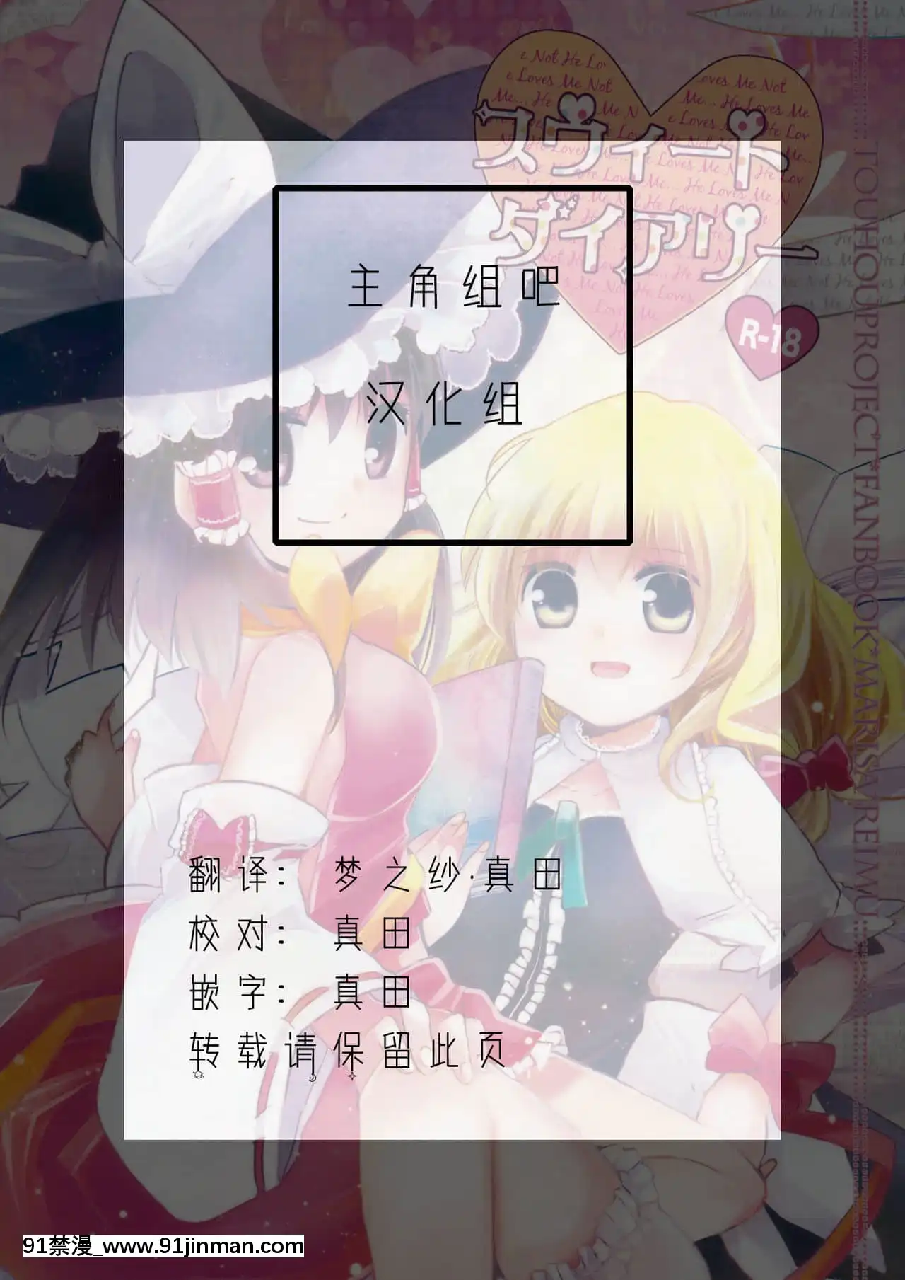 [主角組吧漢化組](例大祭9)[おいもと(鈴音ゆうじ)]スウィートダイアリー(東方Project)[kayak.com cars ellsworth me-c19126 2019-05-27-16h