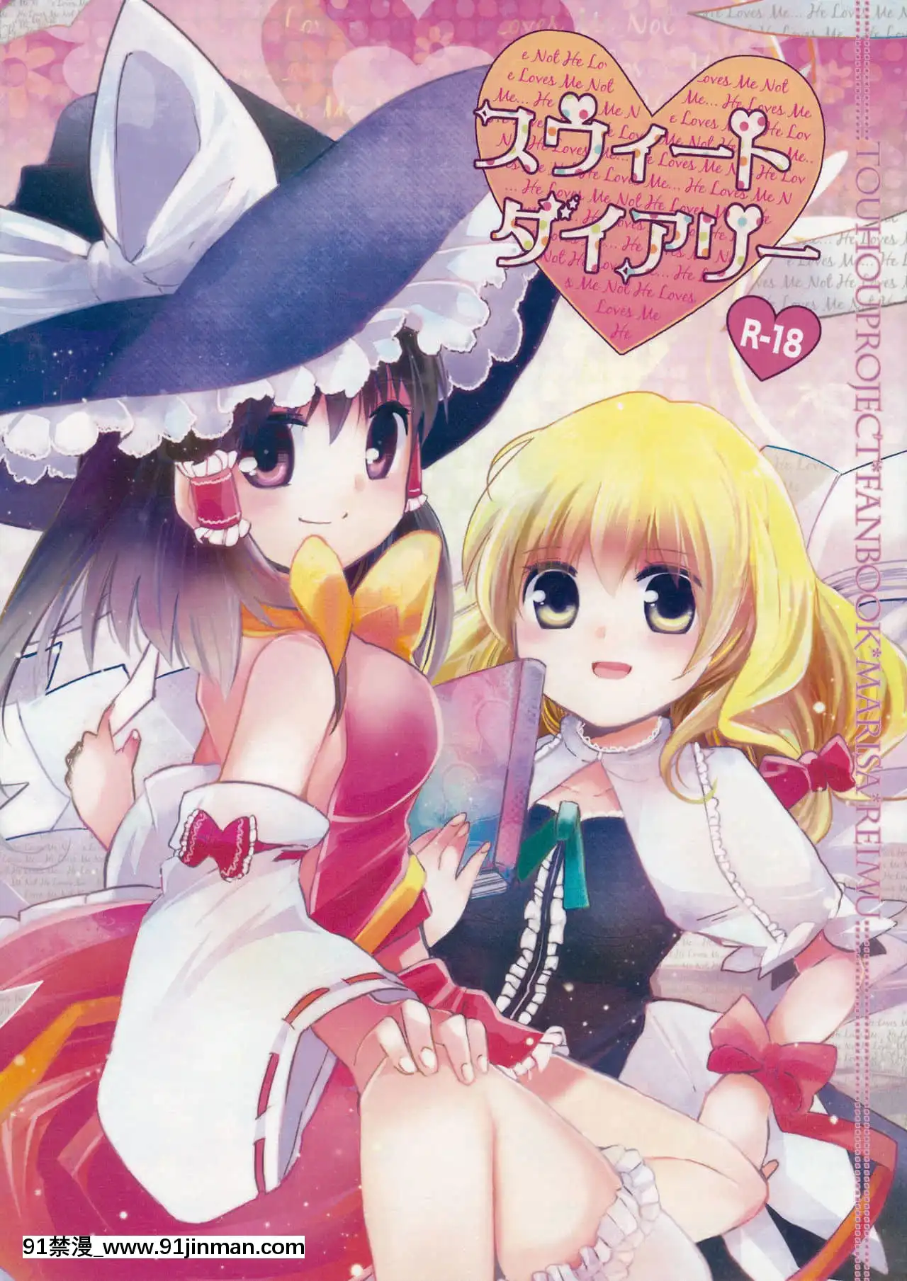 [主角組吧漢化組](例大祭9)[おいもと(鈴音ゆうじ)]スウィートダイアリー(東方Project)[conn tait 18h trombone]