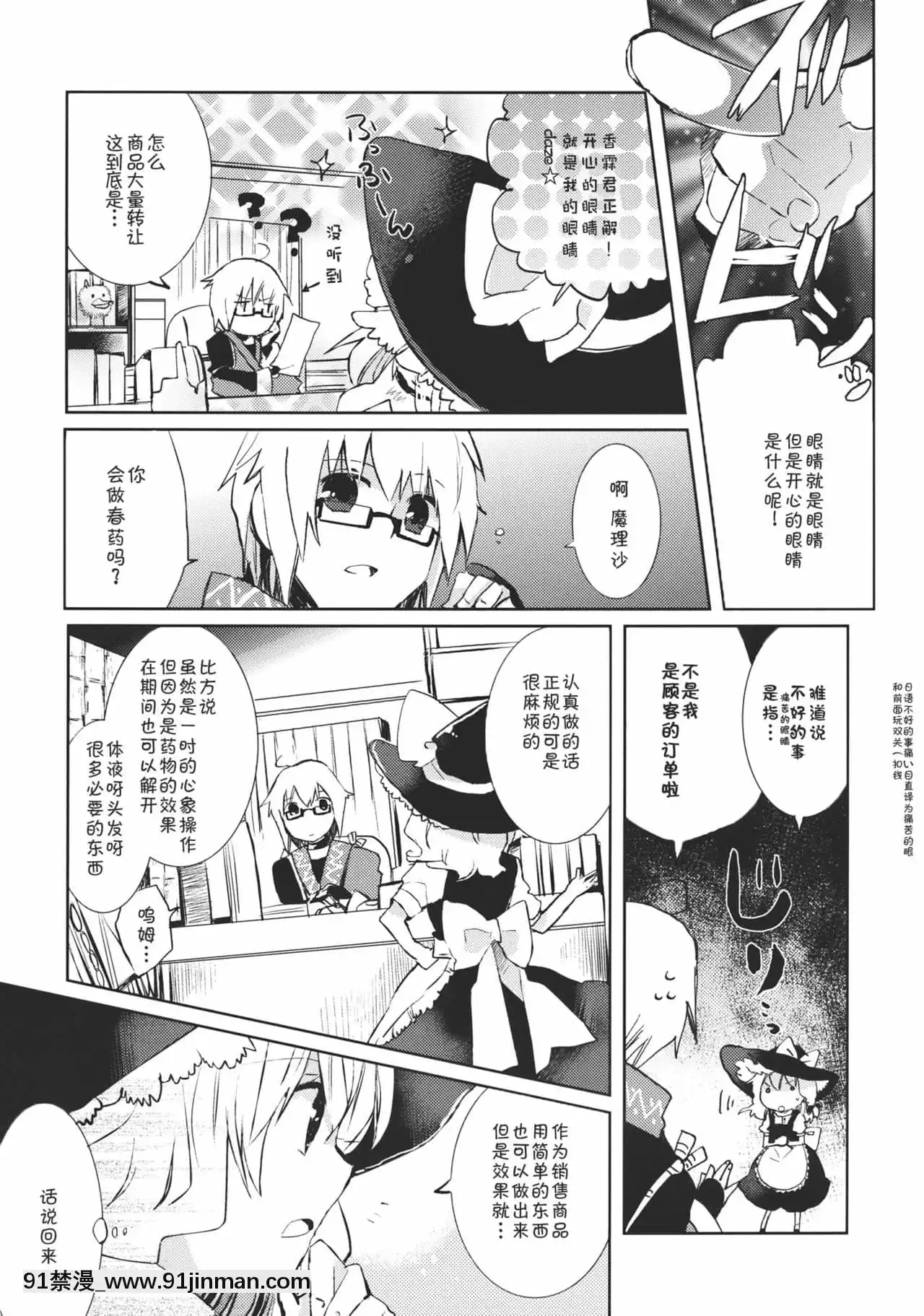 [主角組吧漢化組](例大祭9)[おいもと(鈴音ゆうじ)]スウィートダイアリー(東方Project)[conn tait 18h trombone]