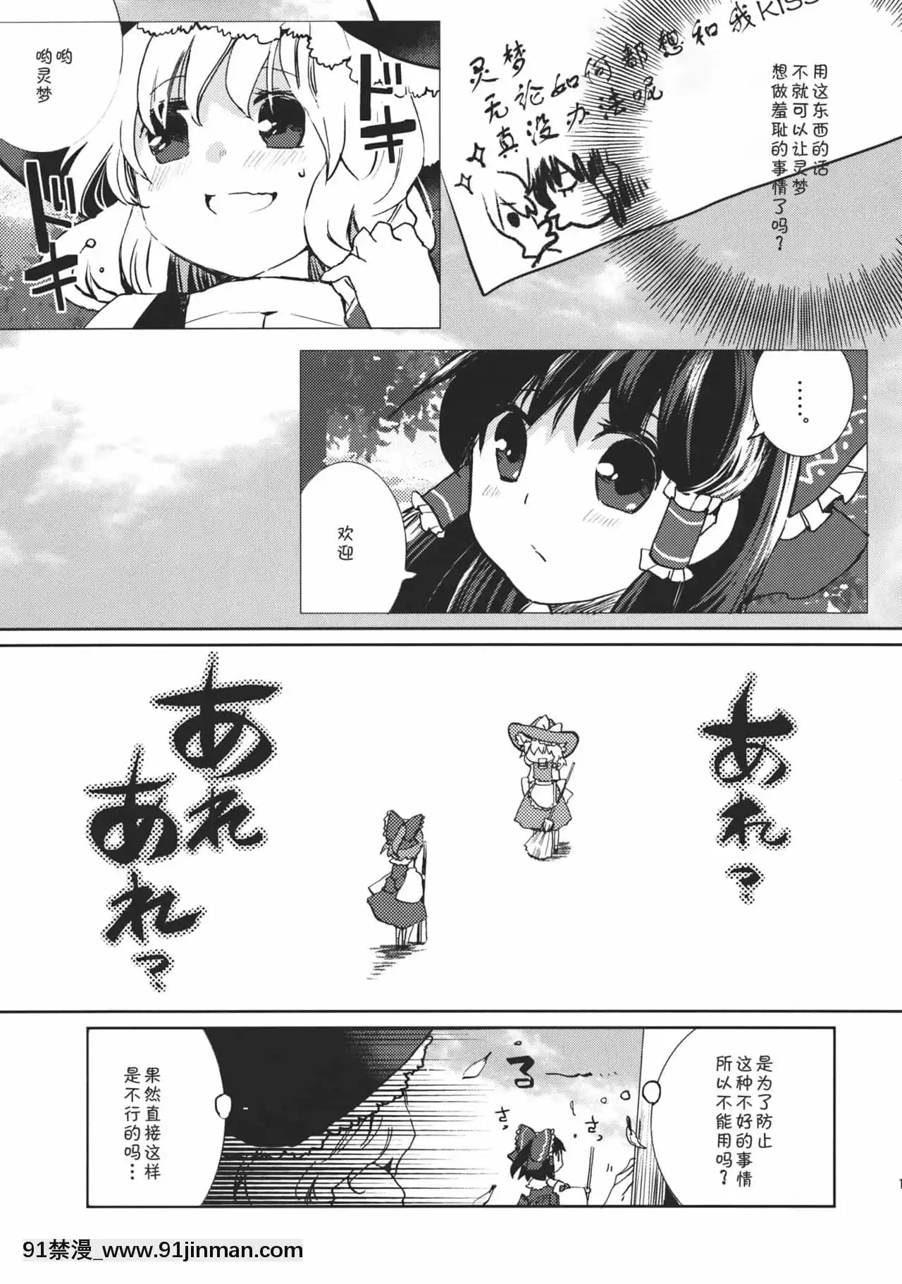 [主角組吧漢化組](例大祭9)[おいもと(鈴音ゆうじ)]スウィートダイアリー(東方Project)[conn tait 18h trombone]