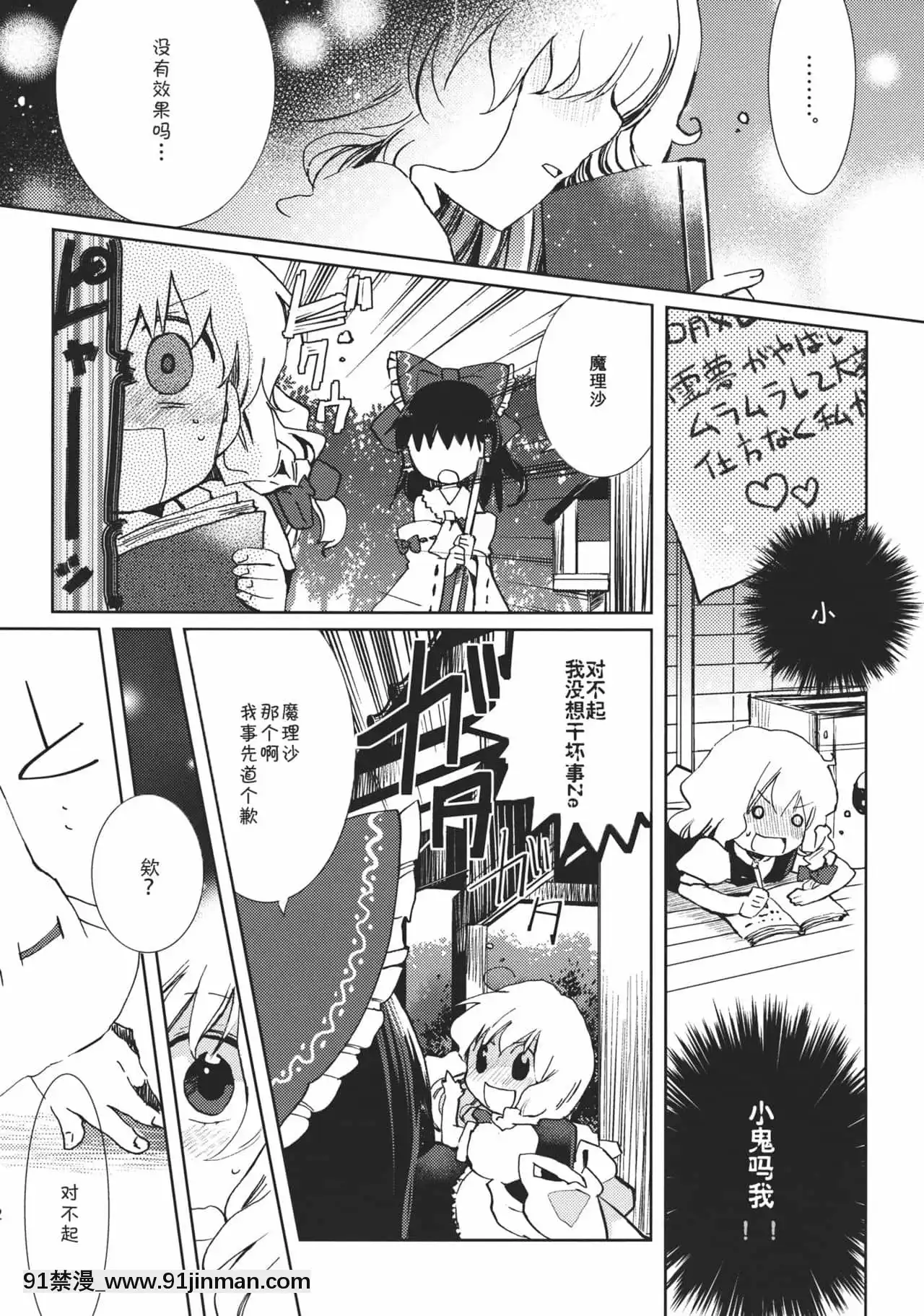 [主角組吧漢化組](例大祭9)[おいもと(鈴音ゆうじ)]スウィートダイアリー(東方Project)[conn tait 18h trombone]