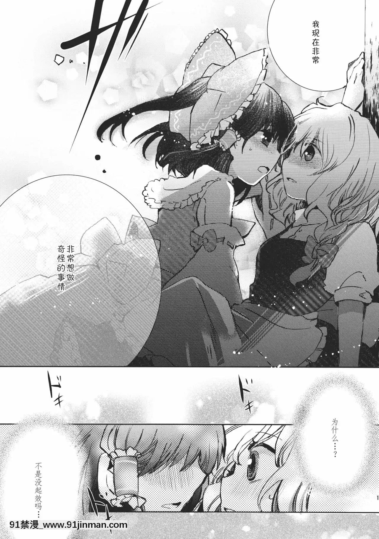 [主角組吧漢化組](例大祭9)[おいもと(鈴音ゆうじ)]スウィートダイアリー(東方Project)[conn tait 18h trombone]
