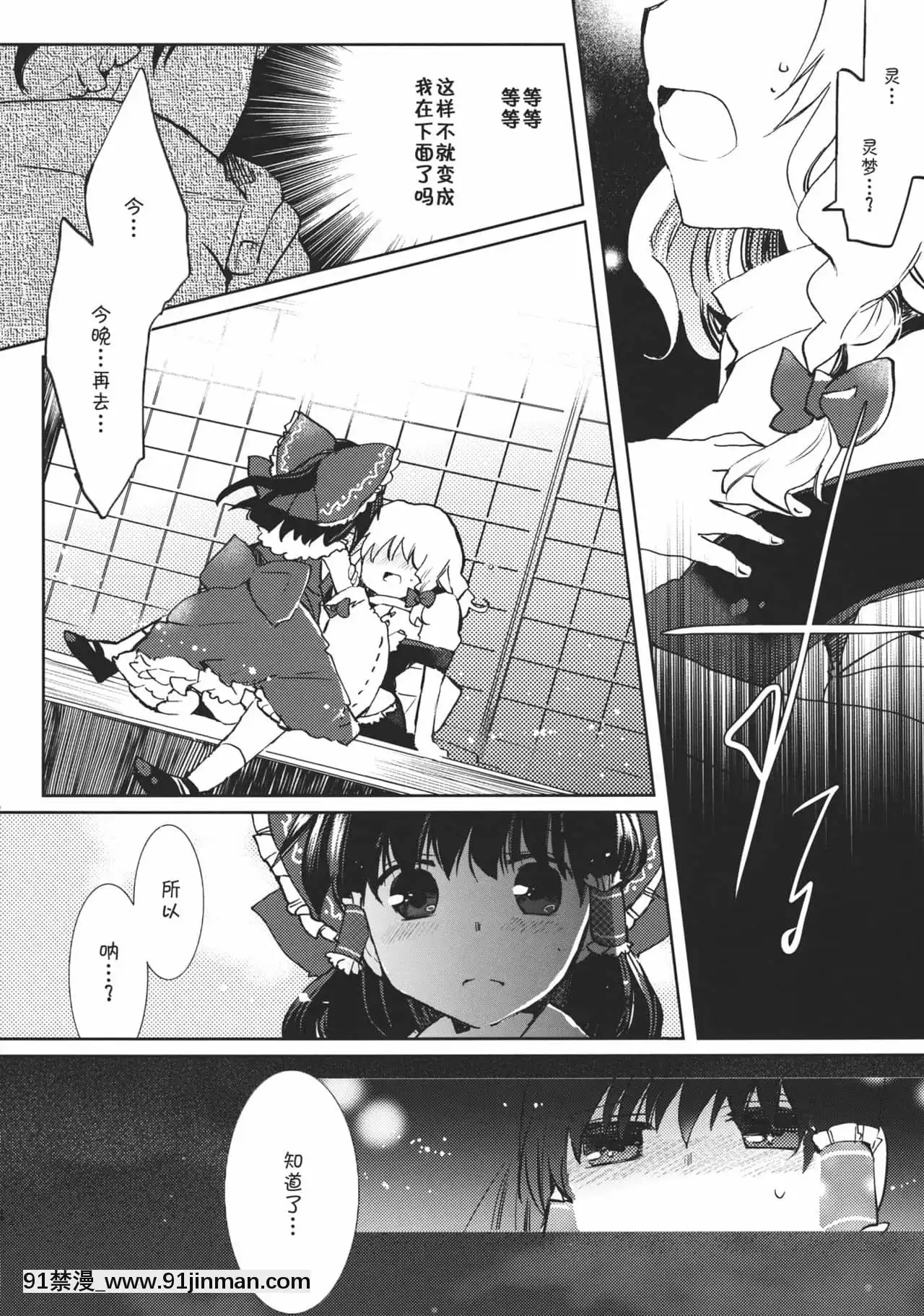 [主角組吧漢化組](例大祭9)[おいもと(鈴音ゆうじ)]スウィートダイアリー(東方Project)[conn tait 18h trombone]