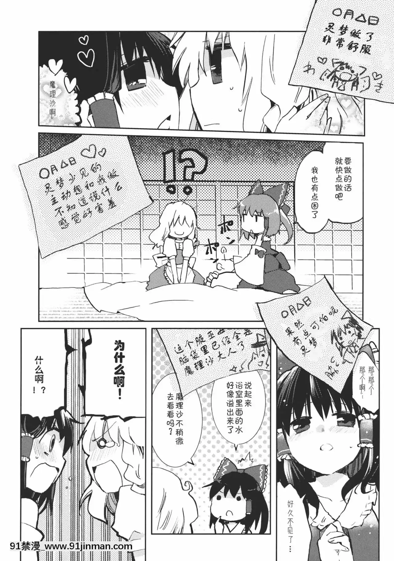 [主角組吧漢化組](例大祭9)[おいもと(鈴音ゆうじ)]スウィートダイアリー(東方Project)[conn tait 18h trombone]