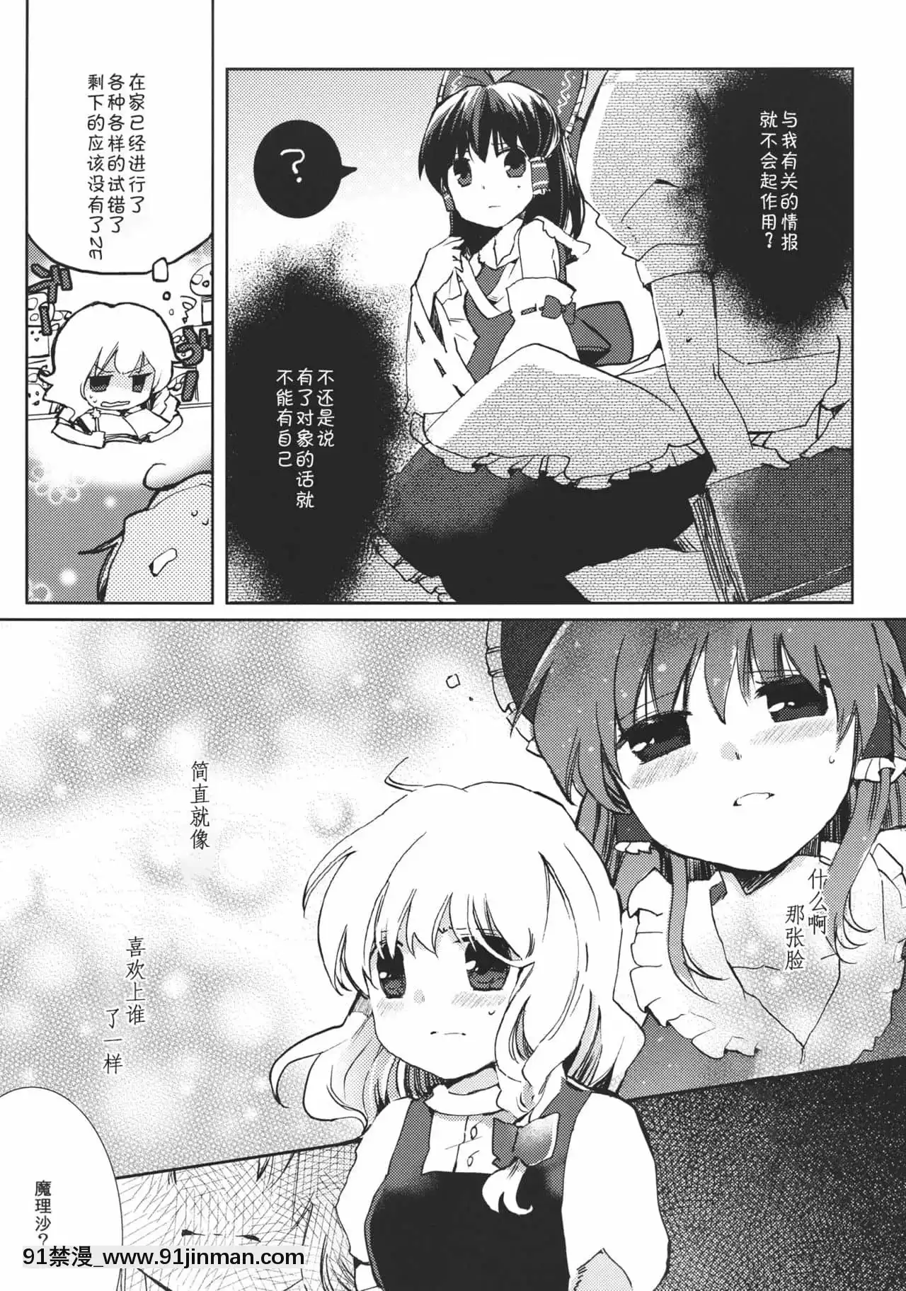 [主角組吧漢化組](例大祭9)[おいもと(鈴音ゆうじ)]スウィートダイアリー(東方Project)[conn tait 18h trombone]