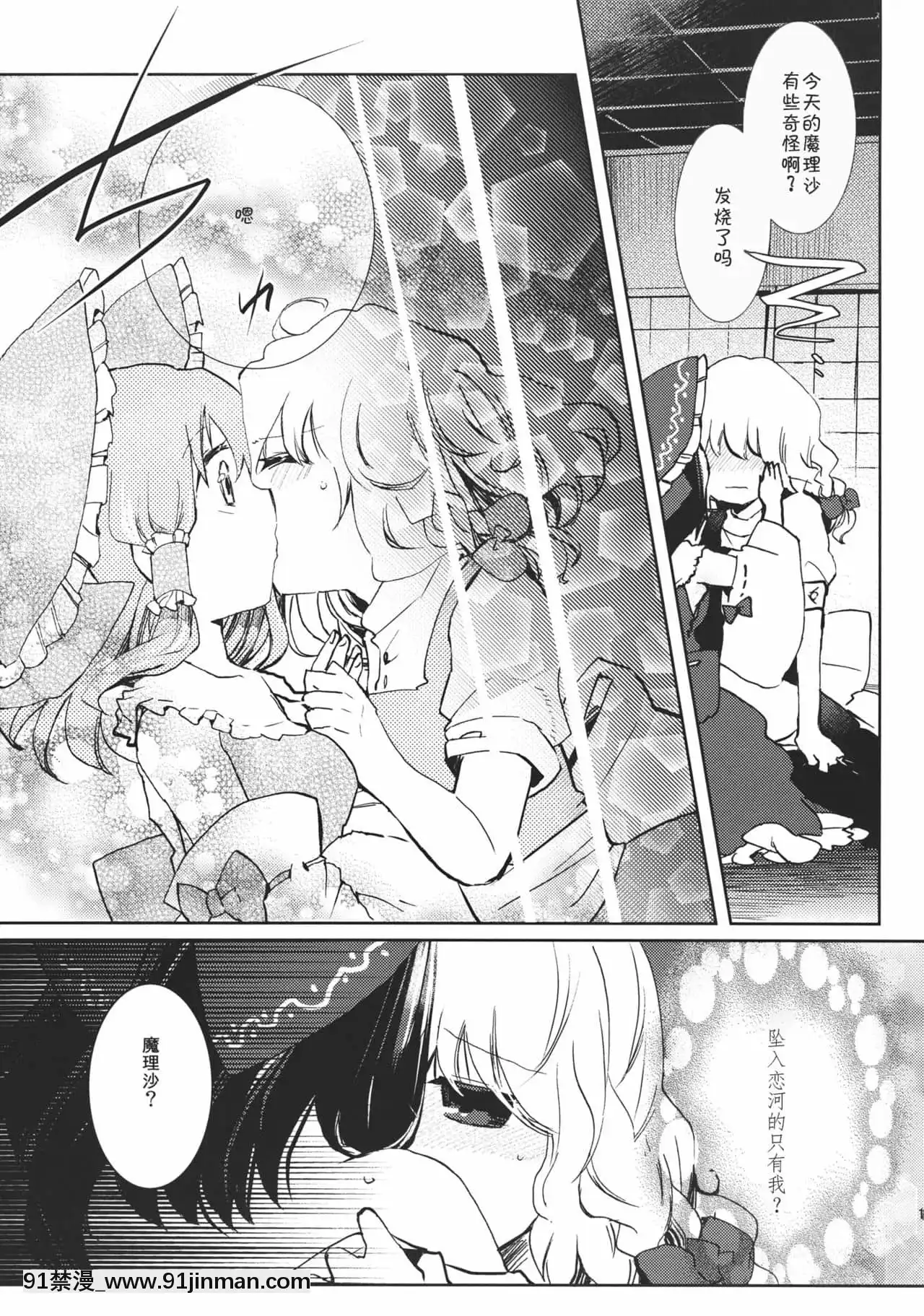 [主角組吧漢化組](例大祭9)[おいもと(鈴音ゆうじ)]スウィートダイアリー(東方Project)[conn tait 18h trombone]
