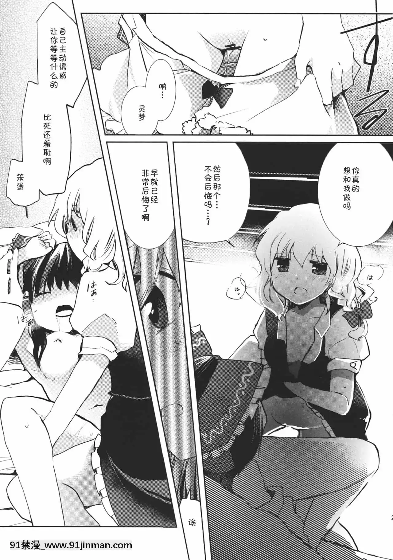 [主角組吧漢化組](例大祭9)[おいもと(鈴音ゆうじ)]スウィートダイアリー(東方Project)[conn tait 18h trombone]