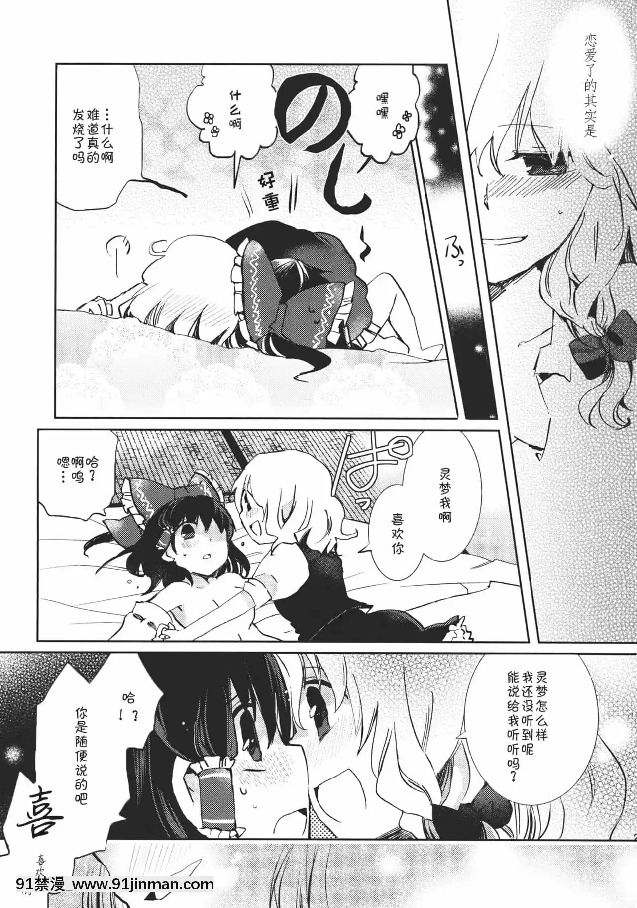 [主角組吧漢化組](例大祭9)[おいもと(鈴音ゆうじ)]スウィートダイアリー(東方Project)[conn tait 18h trombone]