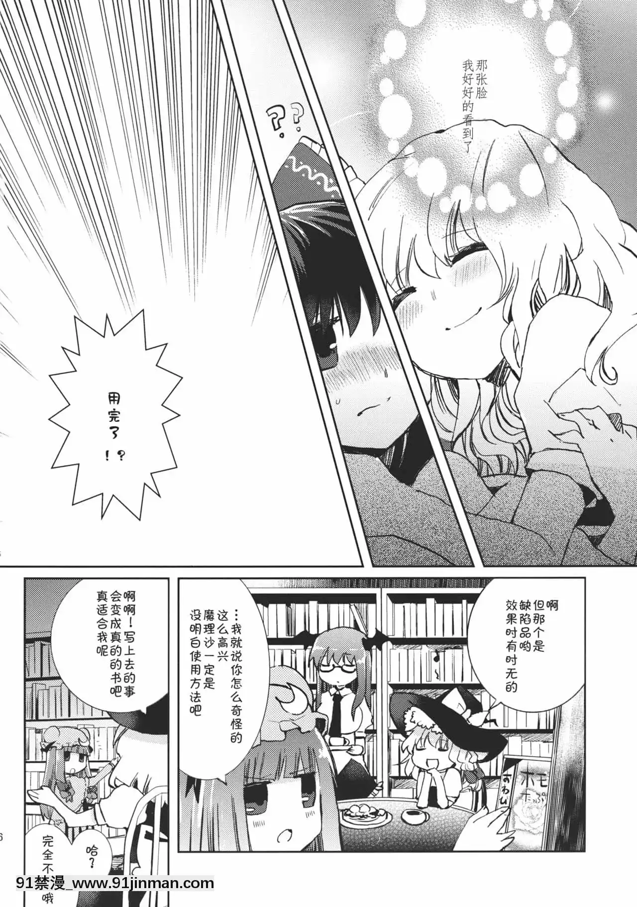 [主角組吧漢化組](例大祭9)[おいもと(鈴音ゆうじ)]スウィートダイアリー(東方Project)[conn tait 18h trombone]