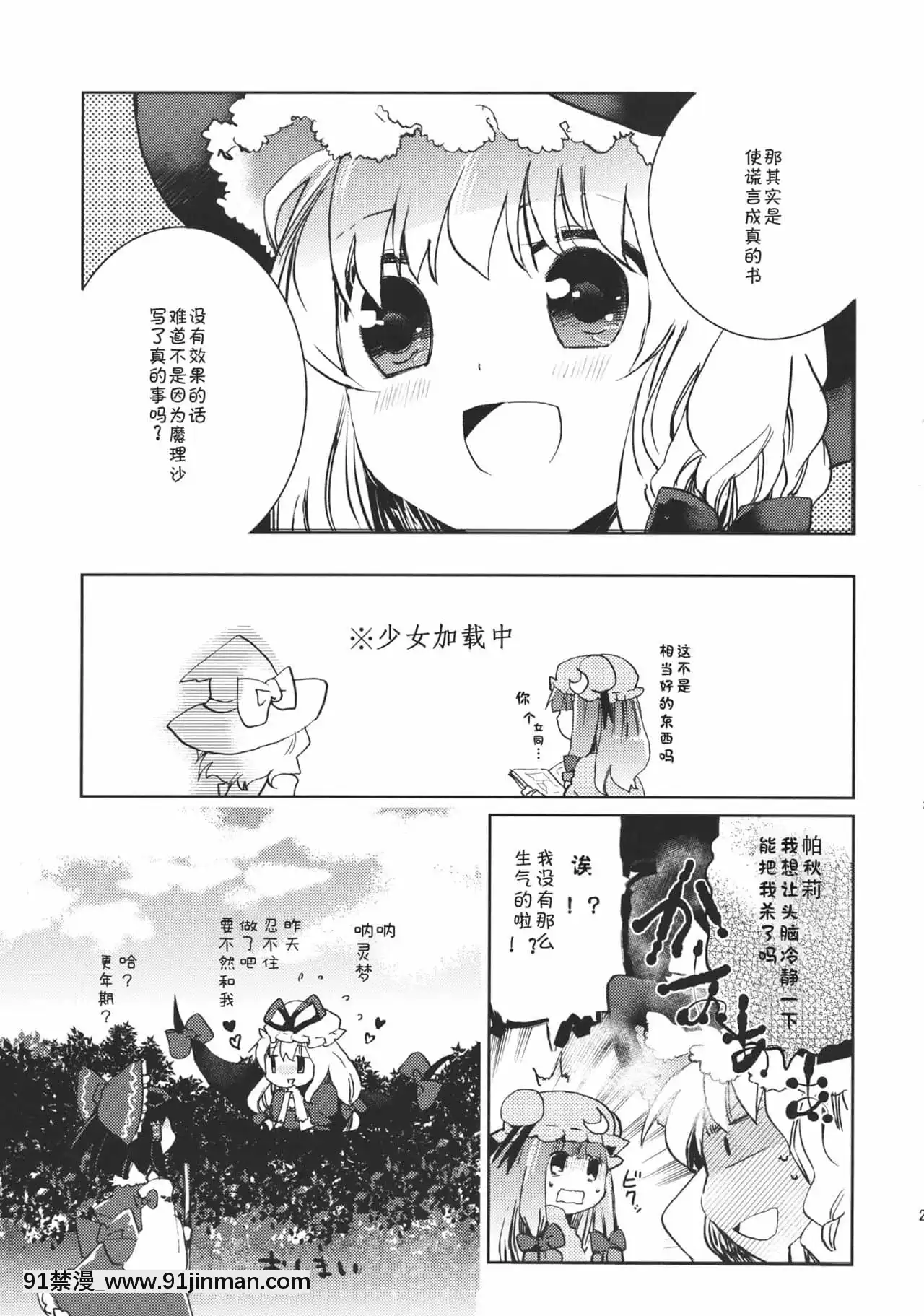 [主角組吧漢化組](例大祭9)[おいもと(鈴音ゆうじ)]スウィートダイアリー(東方Project)[conn tait 18h trombone]