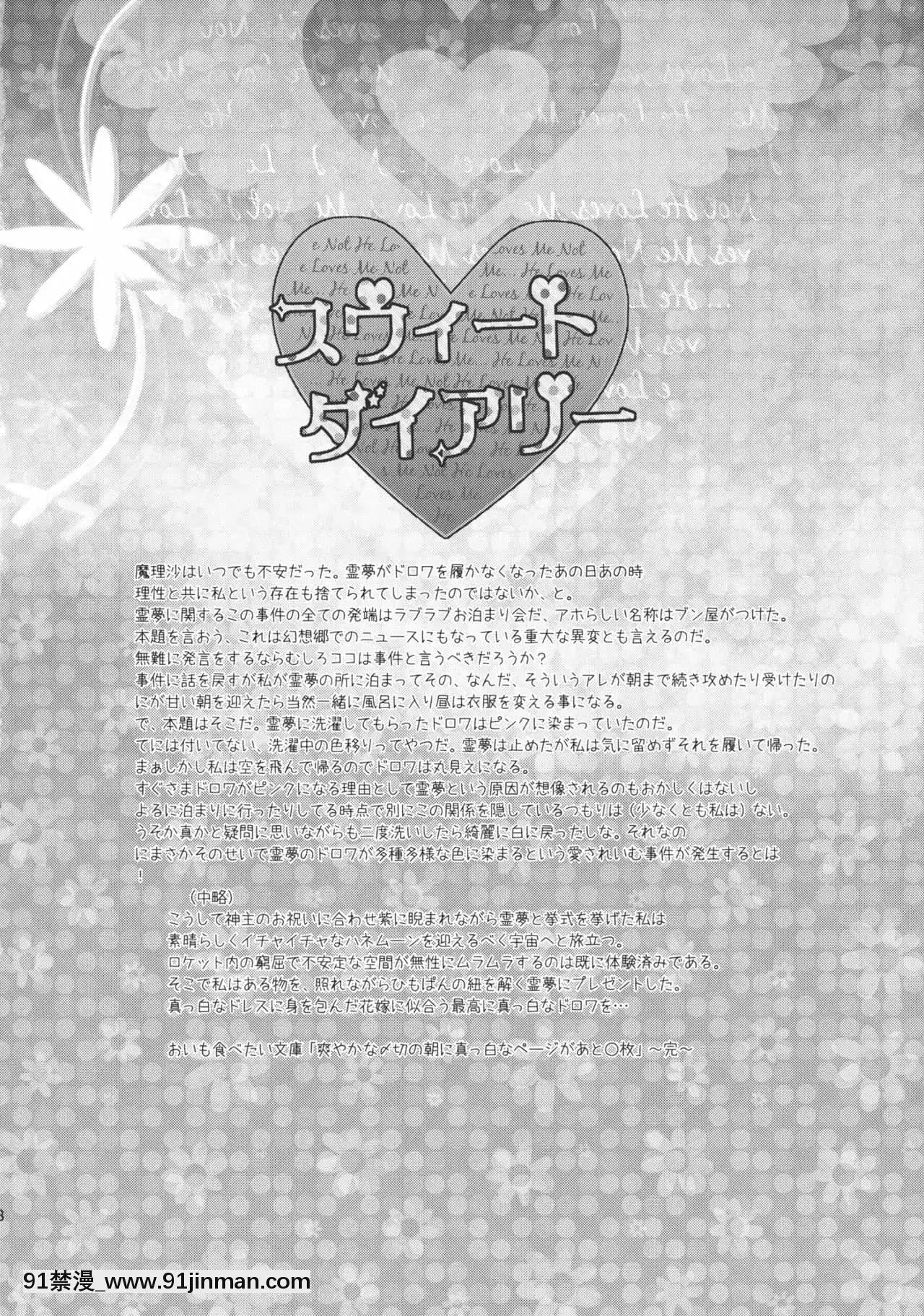 [主角組吧漢化組](例大祭9)[おいもと(鈴音ゆうじ)]スウィートダイアリー(東方Project)[conn tait 18h trombone]