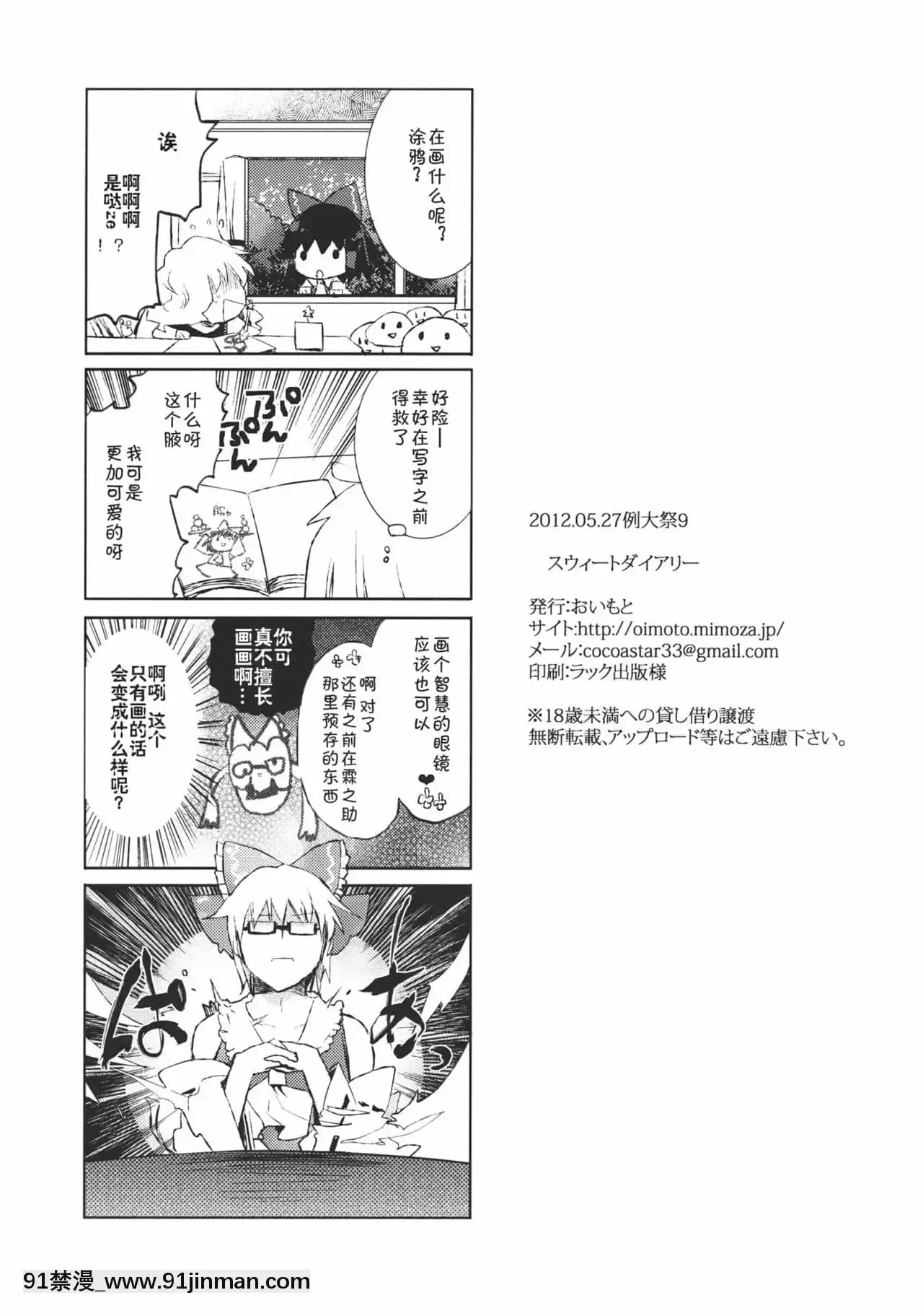 [主角組吧漢化組](例大祭9)[おいもと(鈴音ゆうじ)]スウィートダイアリー(東方Project)[conn tait 18h trombone]