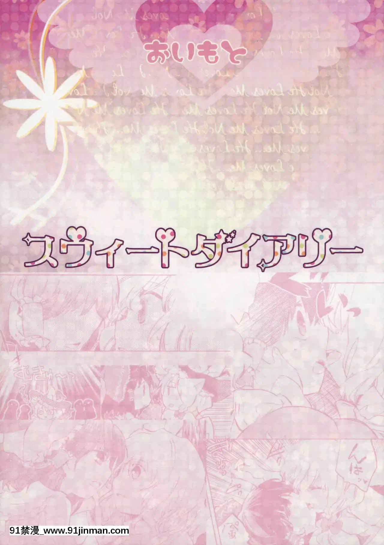 [主角組吧漢化組](例大祭9)[おいもと(鈴音ゆうじ)]スウィートダイアリー(東方Project)[conn tait 18h trombone]